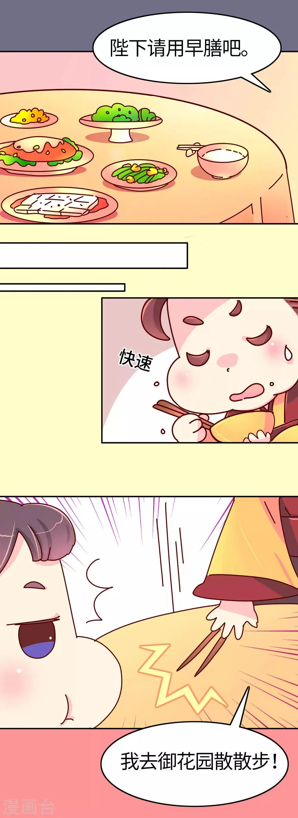 第25话 一大早就秀恩爱？ 第13页
