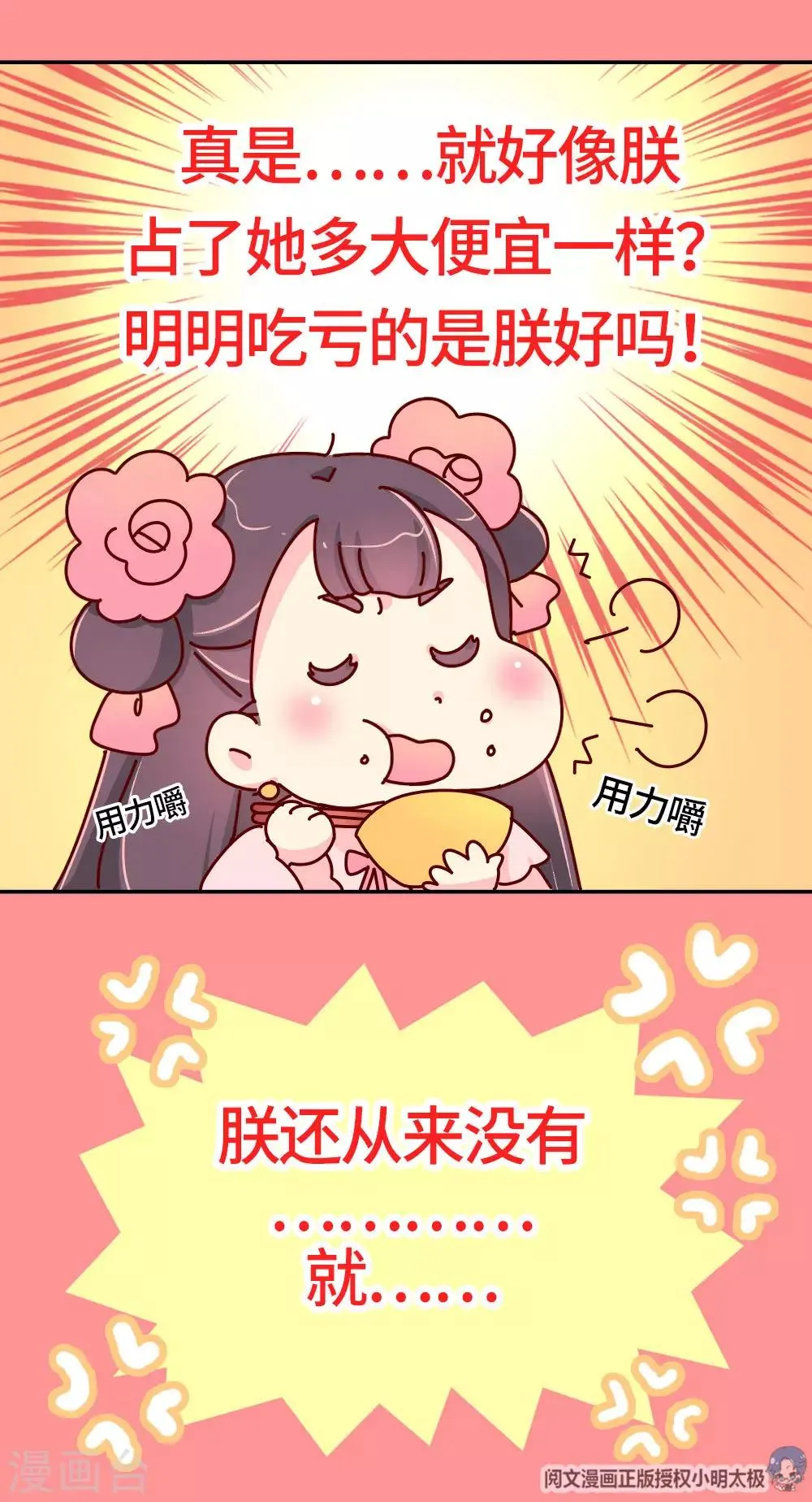 第25话 一大早就秀恩爱？ 第14页