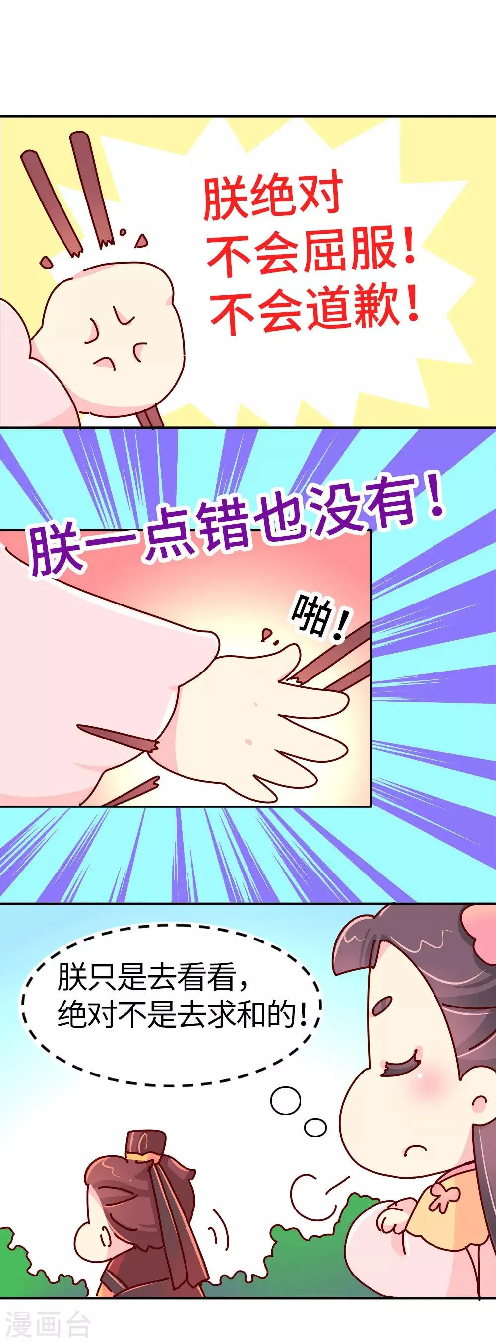 第25话 一大早就秀恩爱？ 第15页