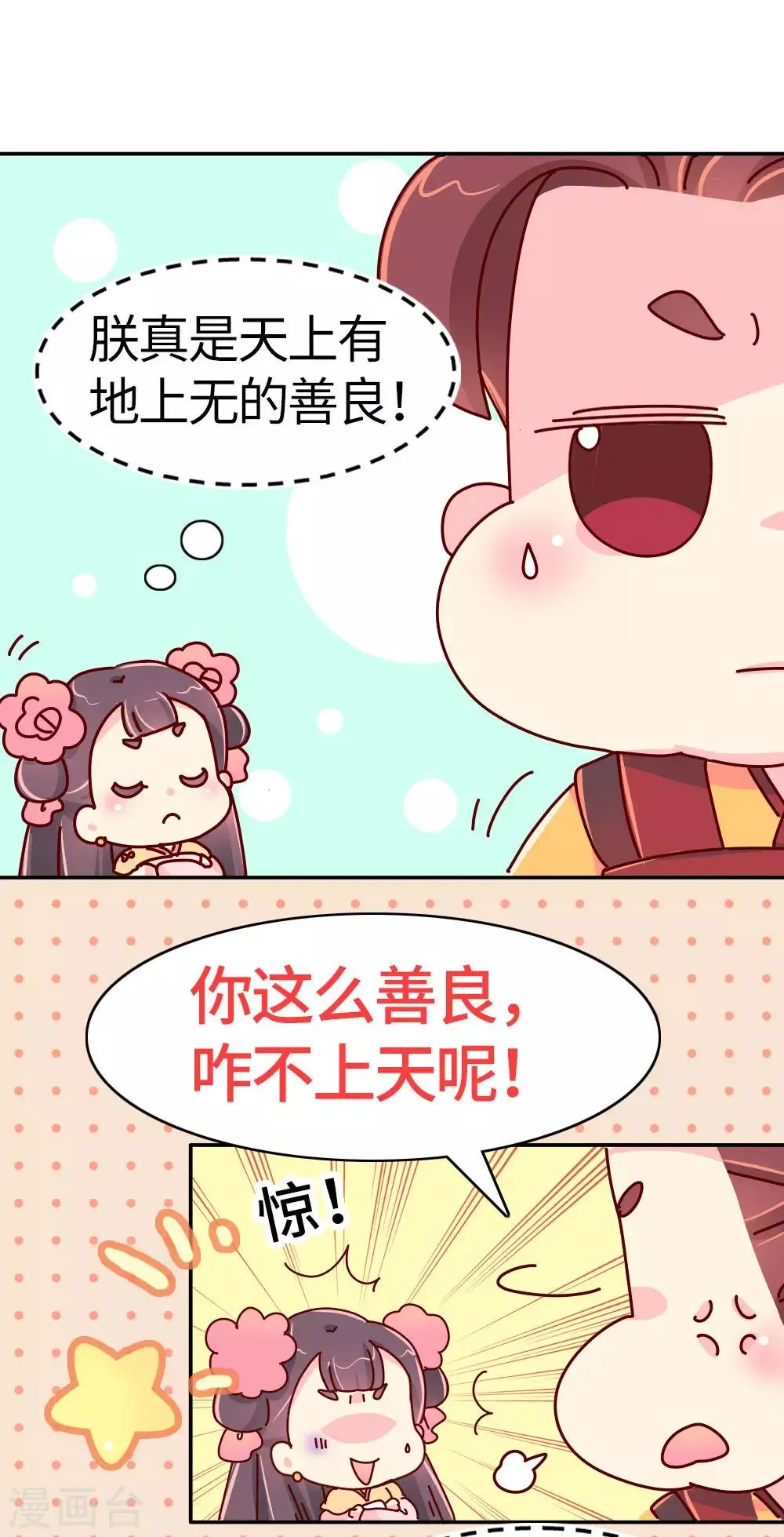 第25话 一大早就秀恩爱？ 第16页