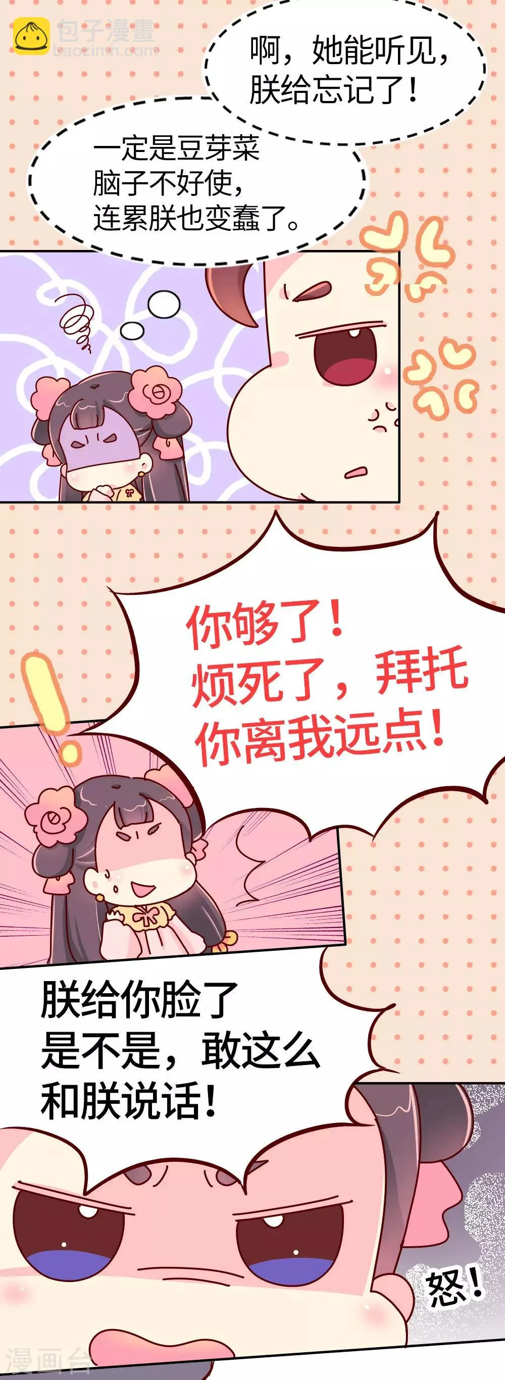 第25话 一大早就秀恩爱？ 第17页