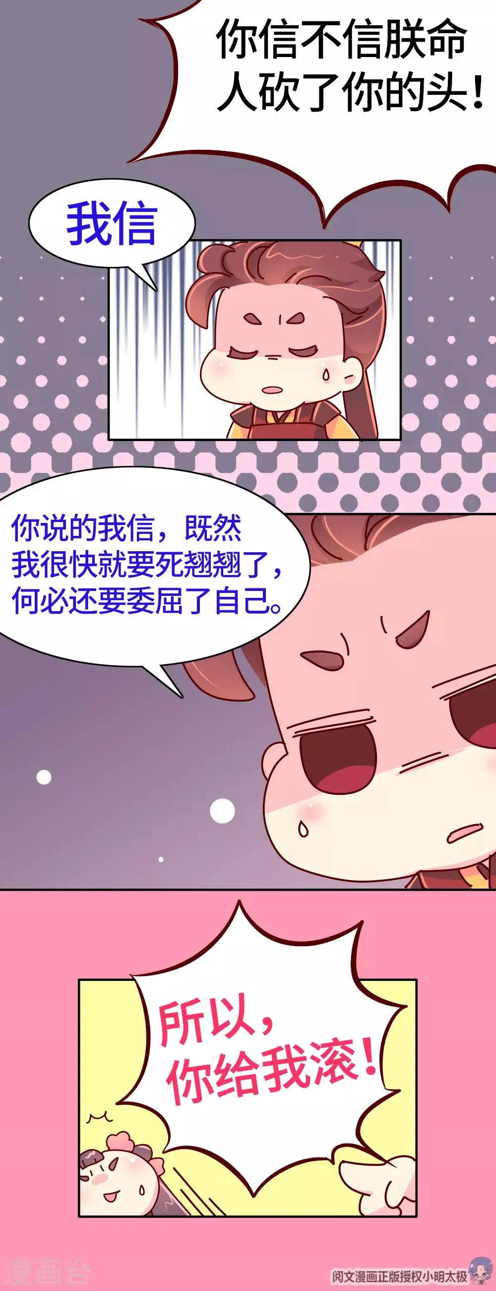 第25话 一大早就秀恩爱？ 第18页