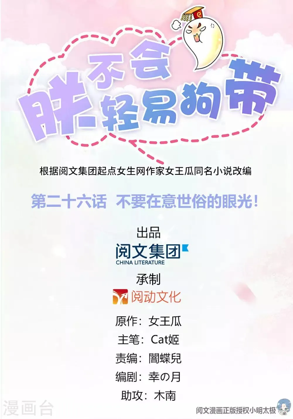 第26话 不要在意世俗的眼光！ 第1页