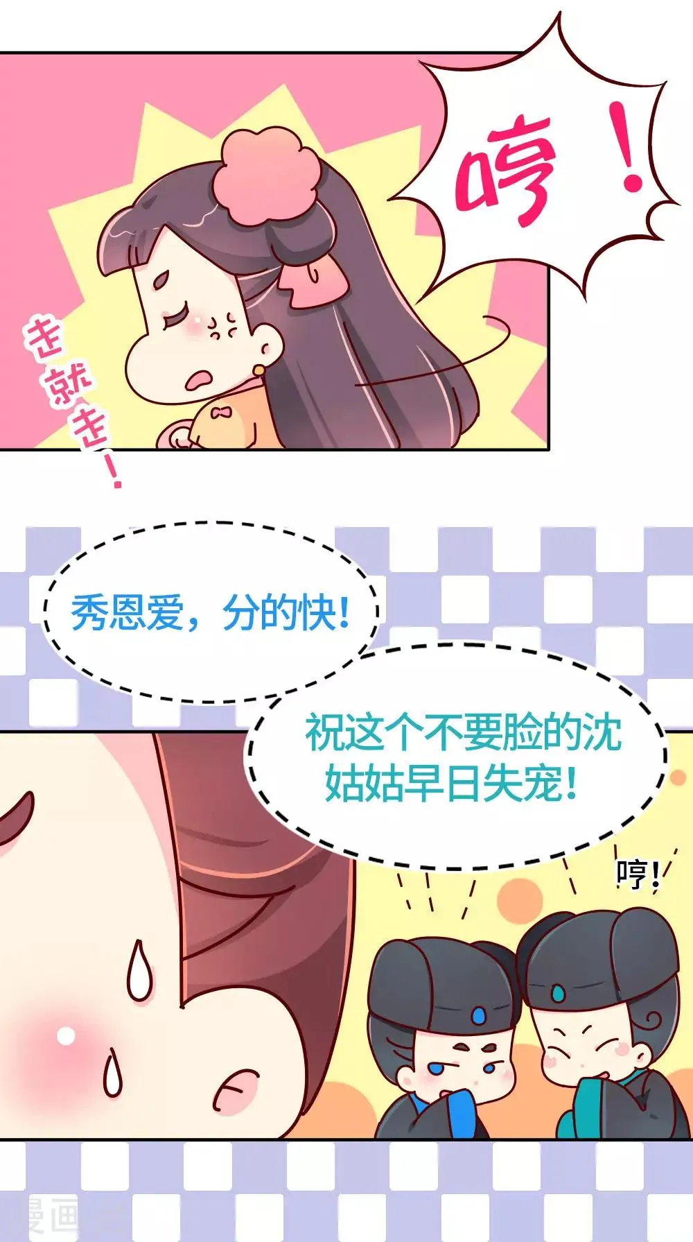 第26话 不要在意世俗的眼光！ 第2页