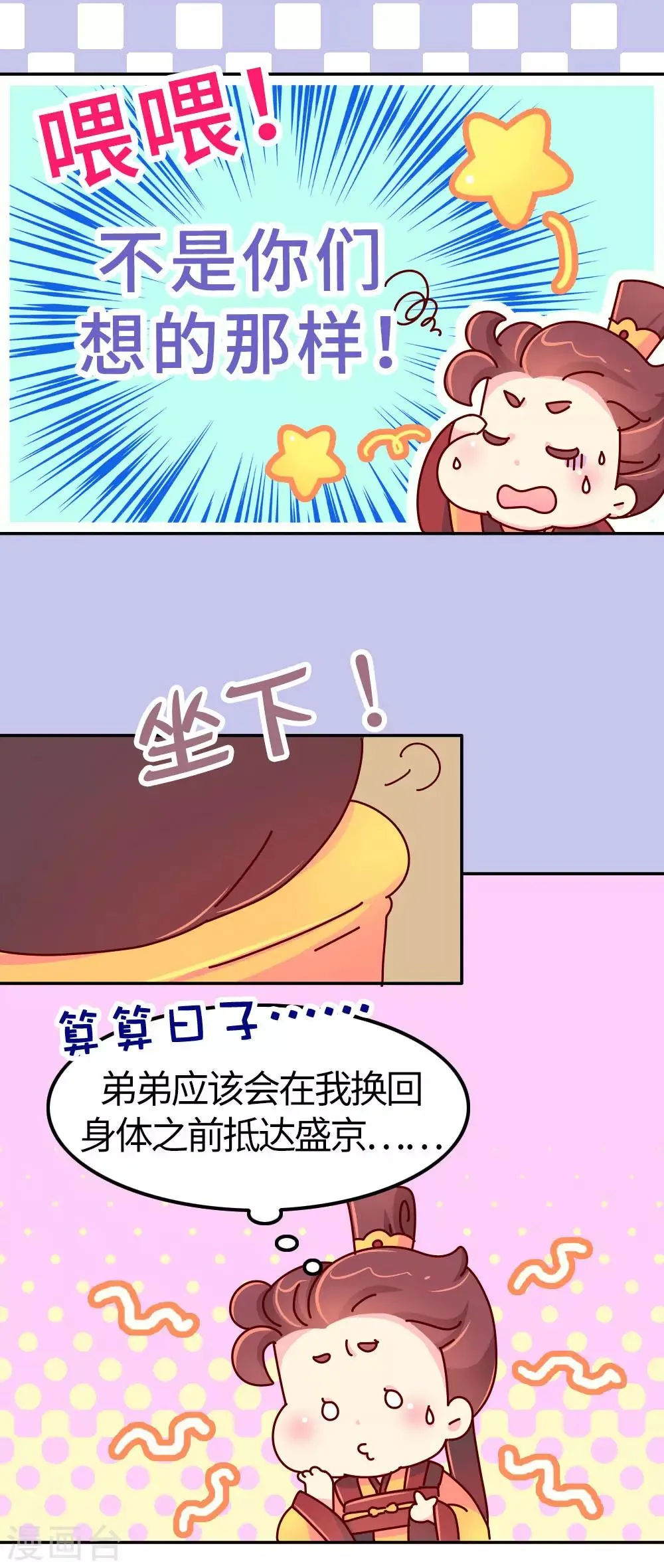 第26话 不要在意世俗的眼光！ 第3页