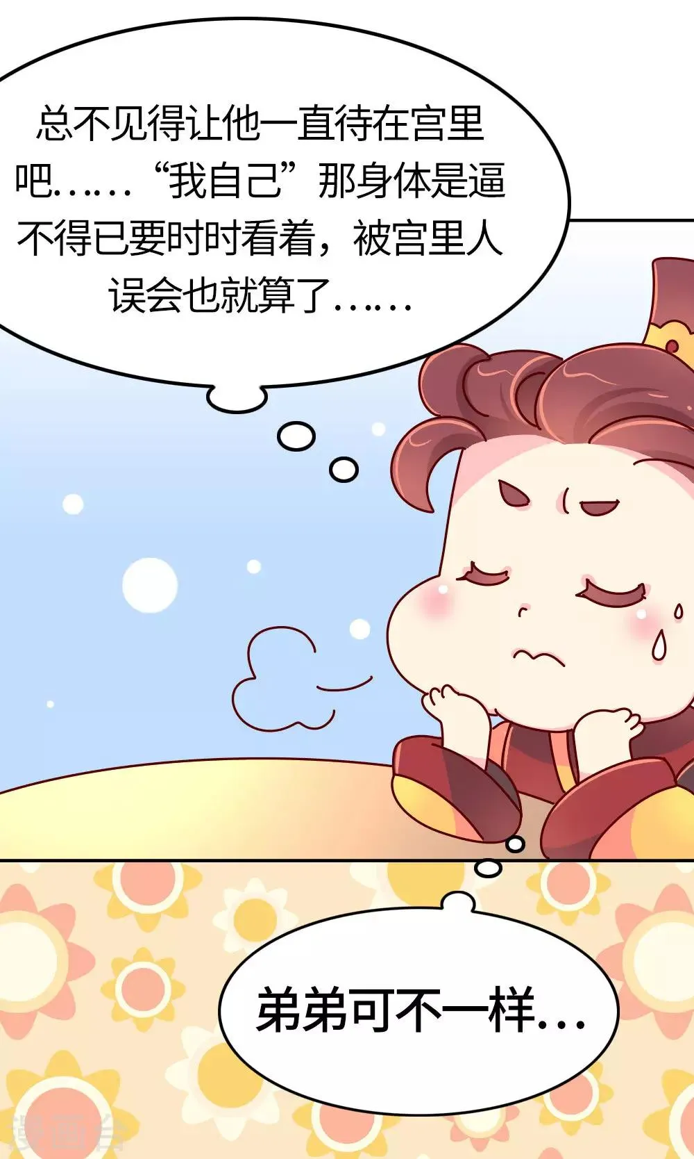 第26话 不要在意世俗的眼光！ 第4页