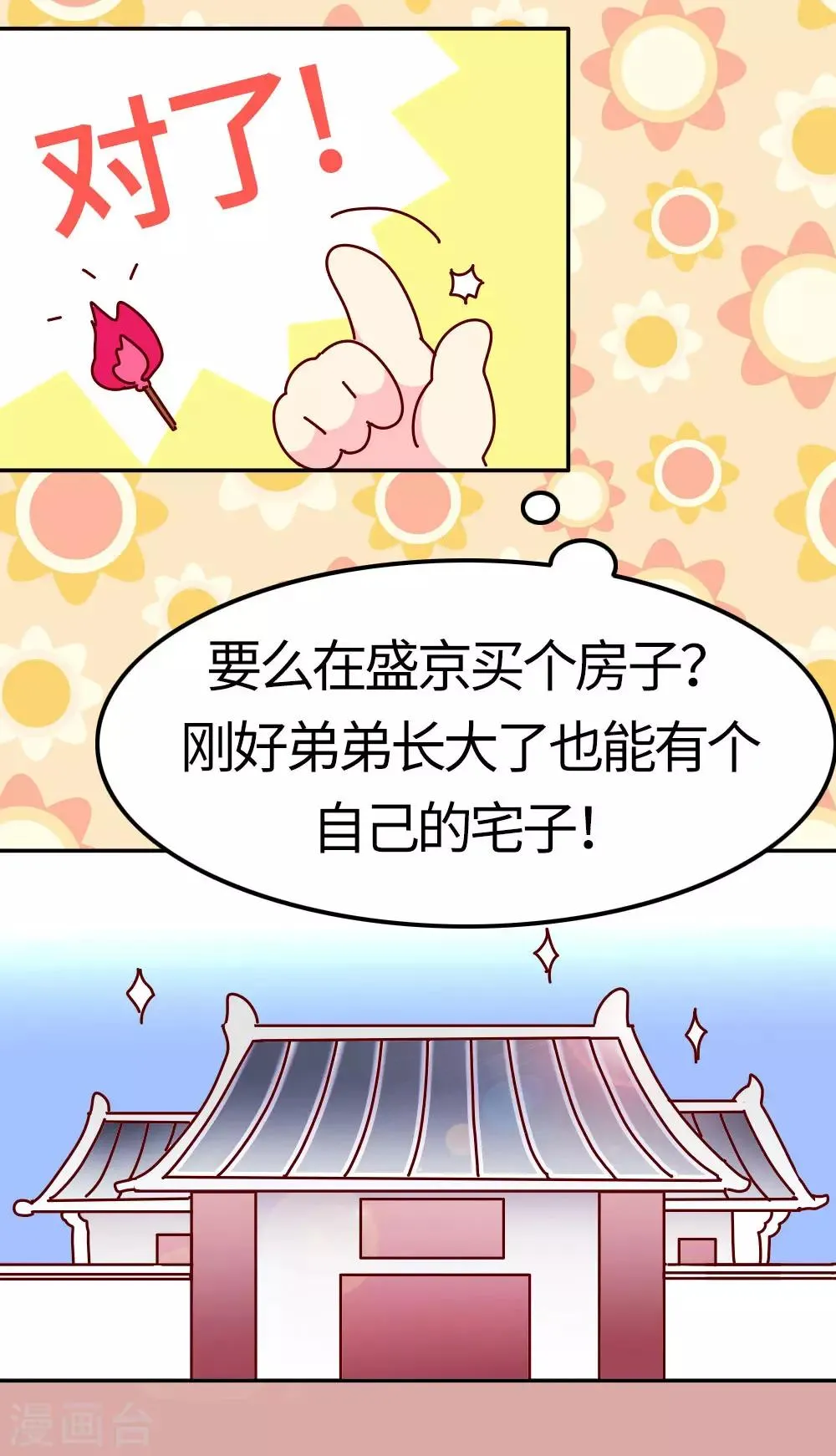 第26话 不要在意世俗的眼光！ 第5页
