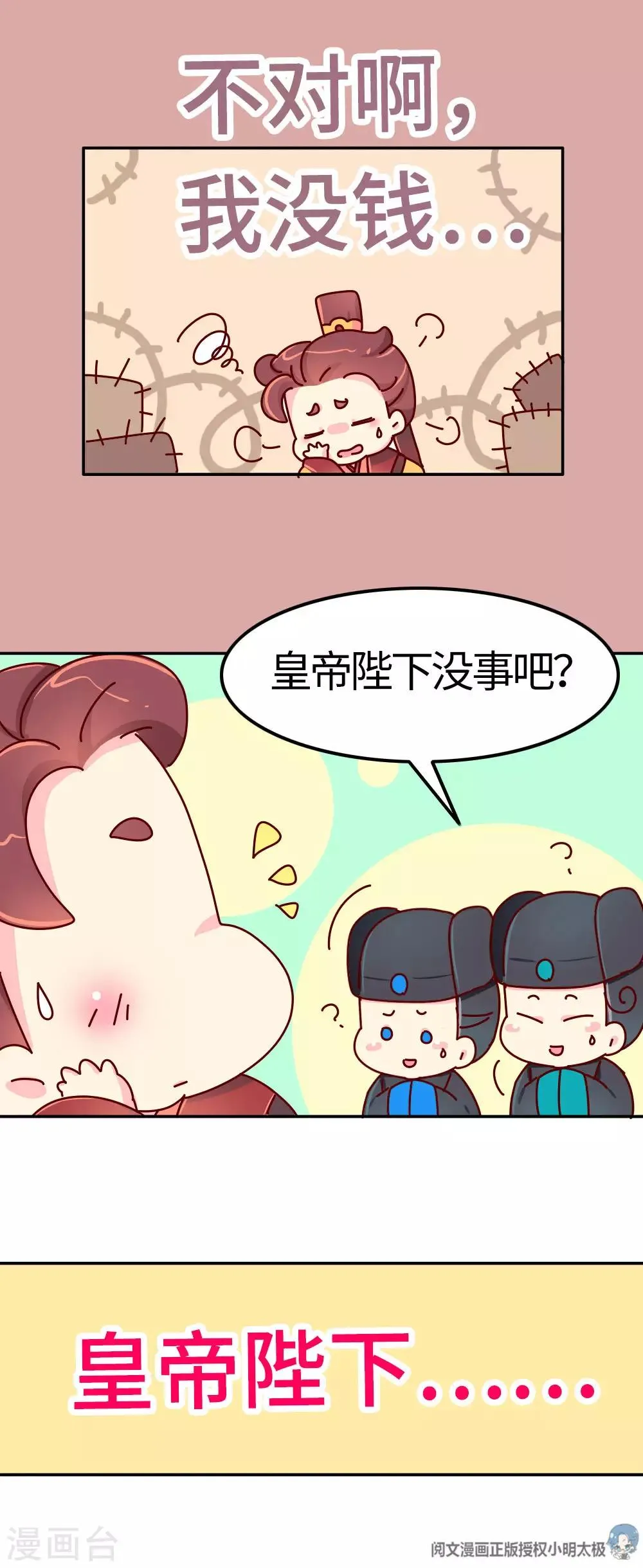 第26话 不要在意世俗的眼光！ 第6页