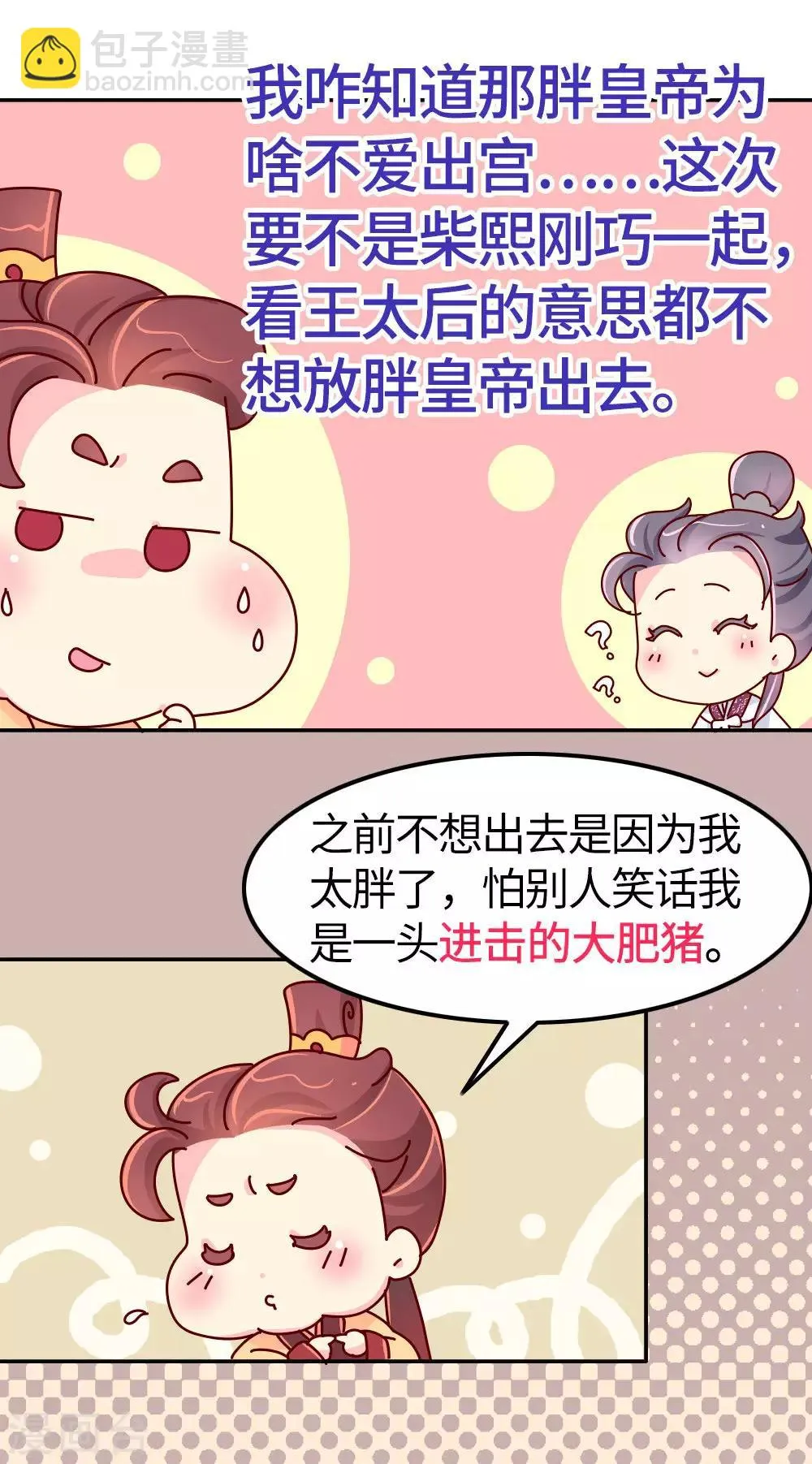 第26话 不要在意世俗的眼光！ 第12页