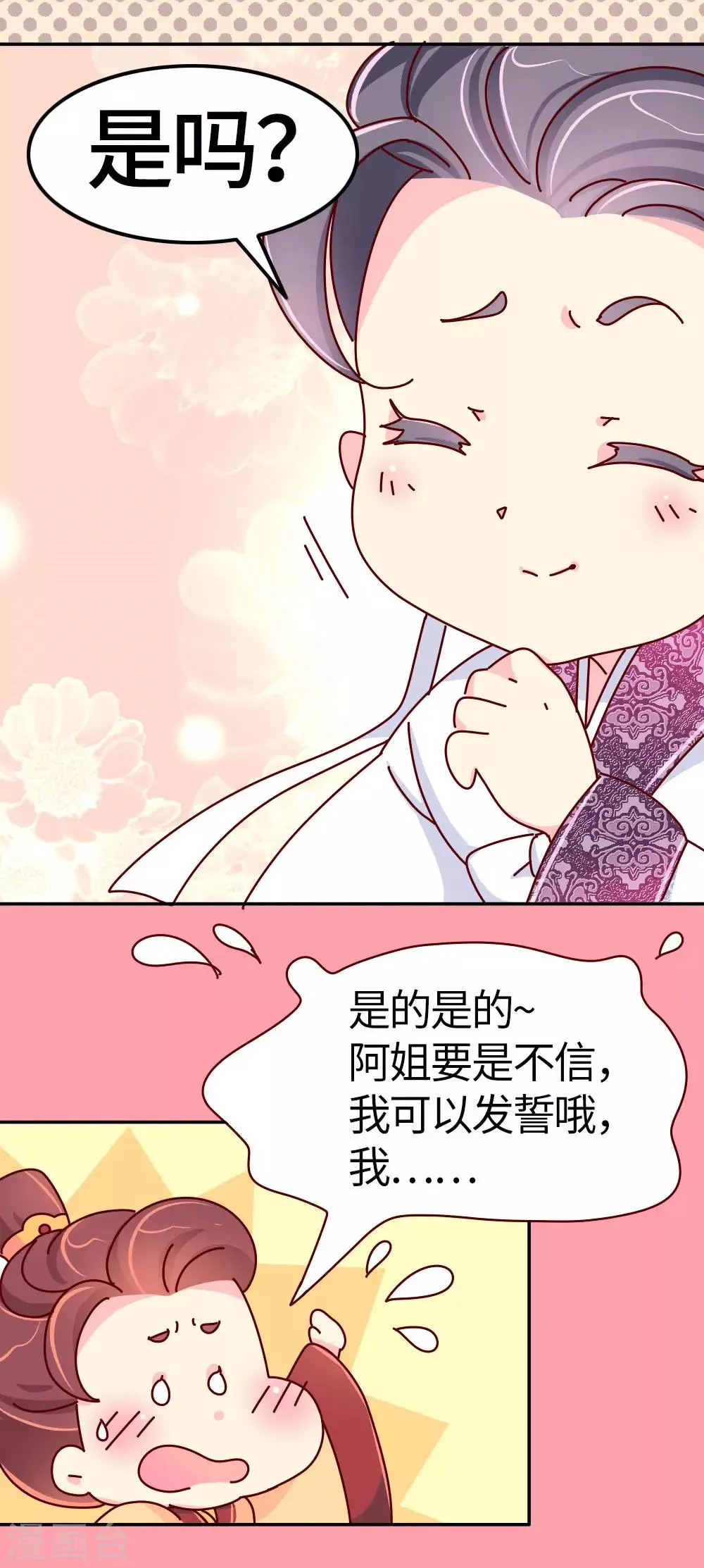 第26话 不要在意世俗的眼光！ 第13页