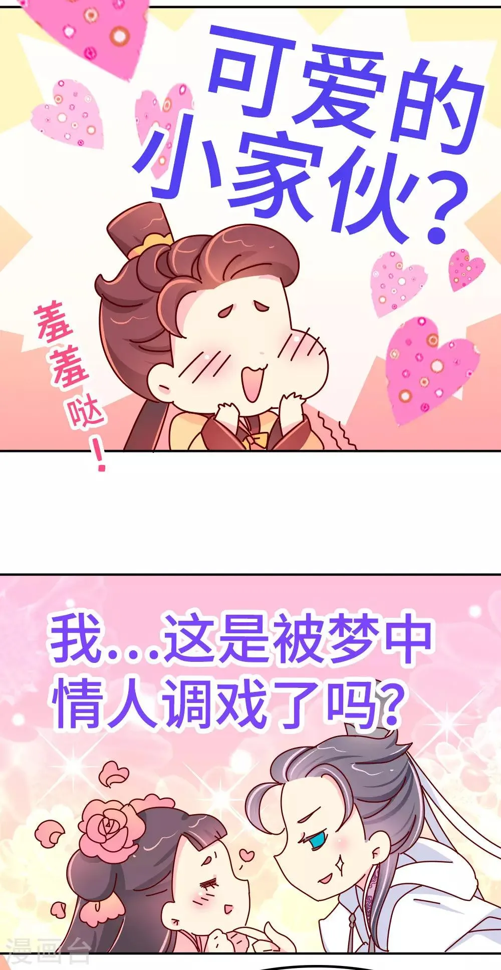第26话 不要在意世俗的眼光！ 第15页