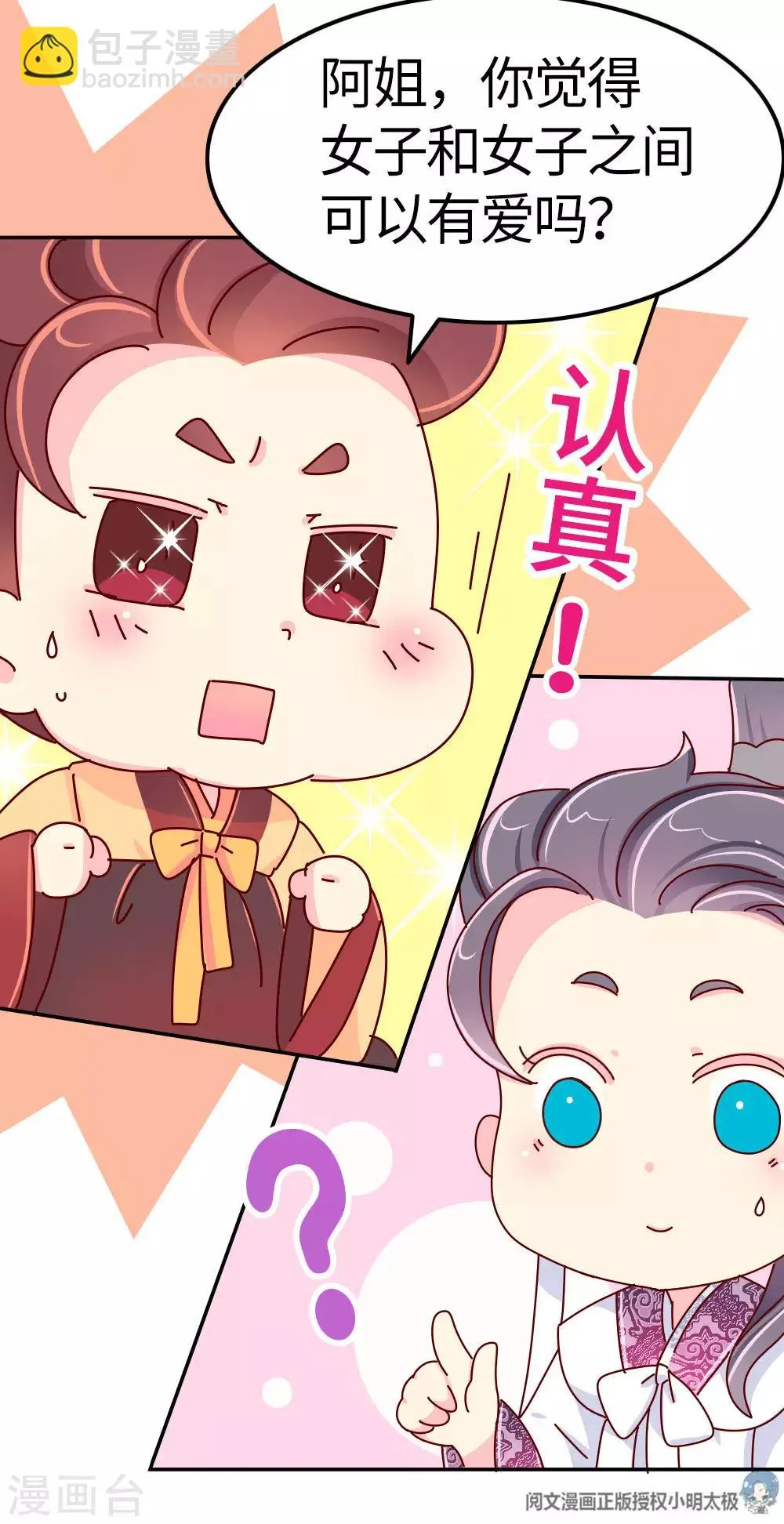 第26话 不要在意世俗的眼光！ 第16页