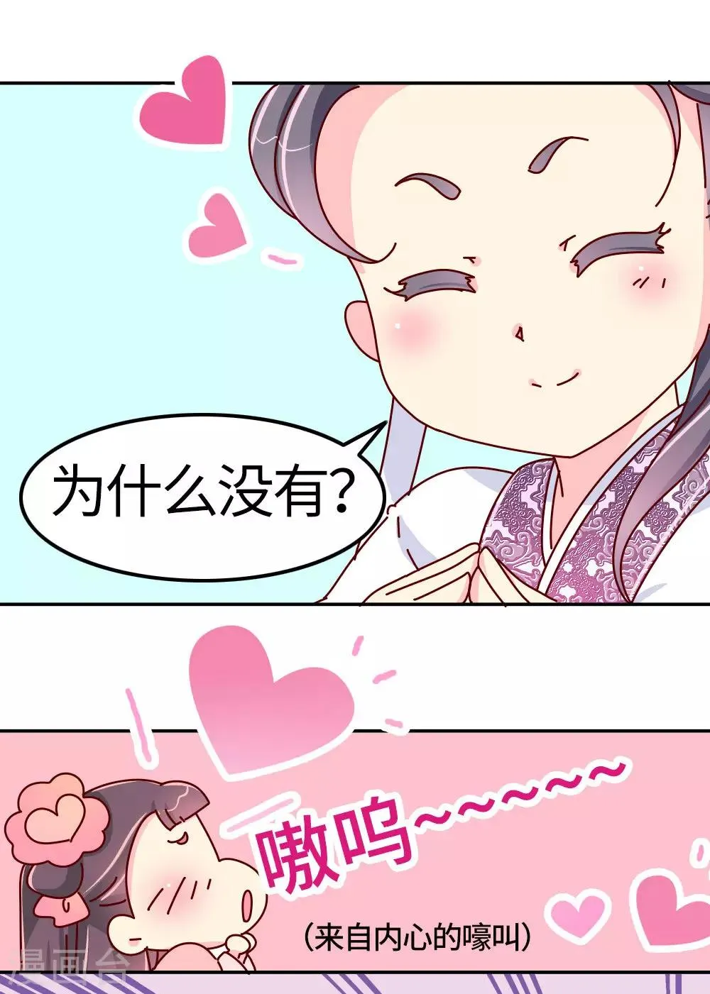 第26话 不要在意世俗的眼光！ 第17页
