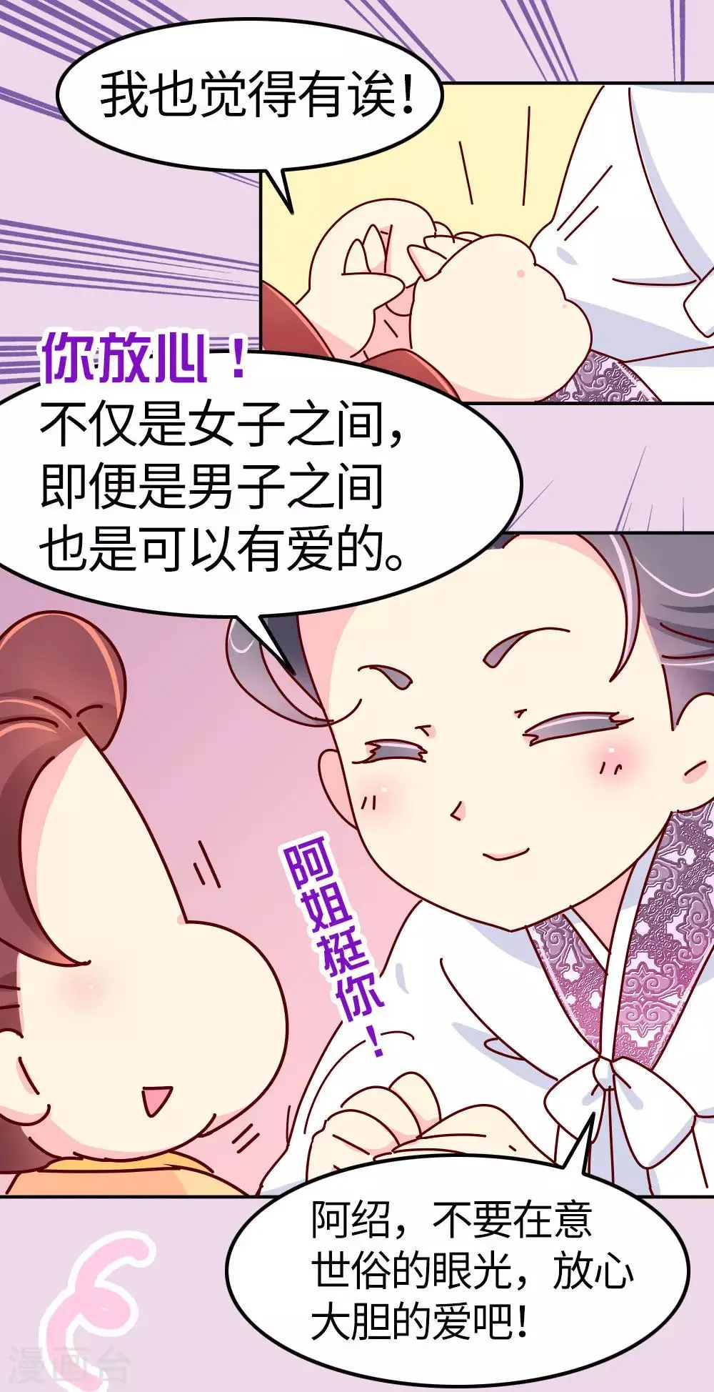 第26话 不要在意世俗的眼光！ 第18页