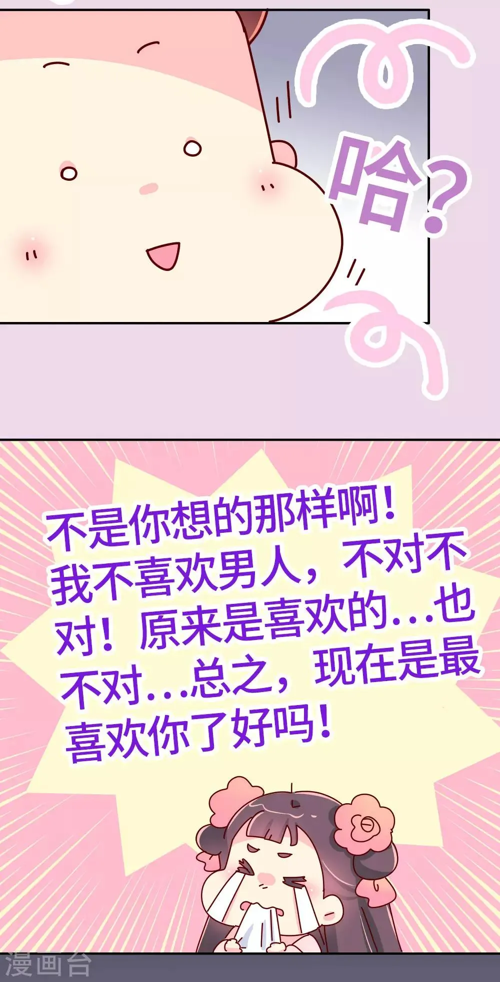 第26话 不要在意世俗的眼光！ 第19页