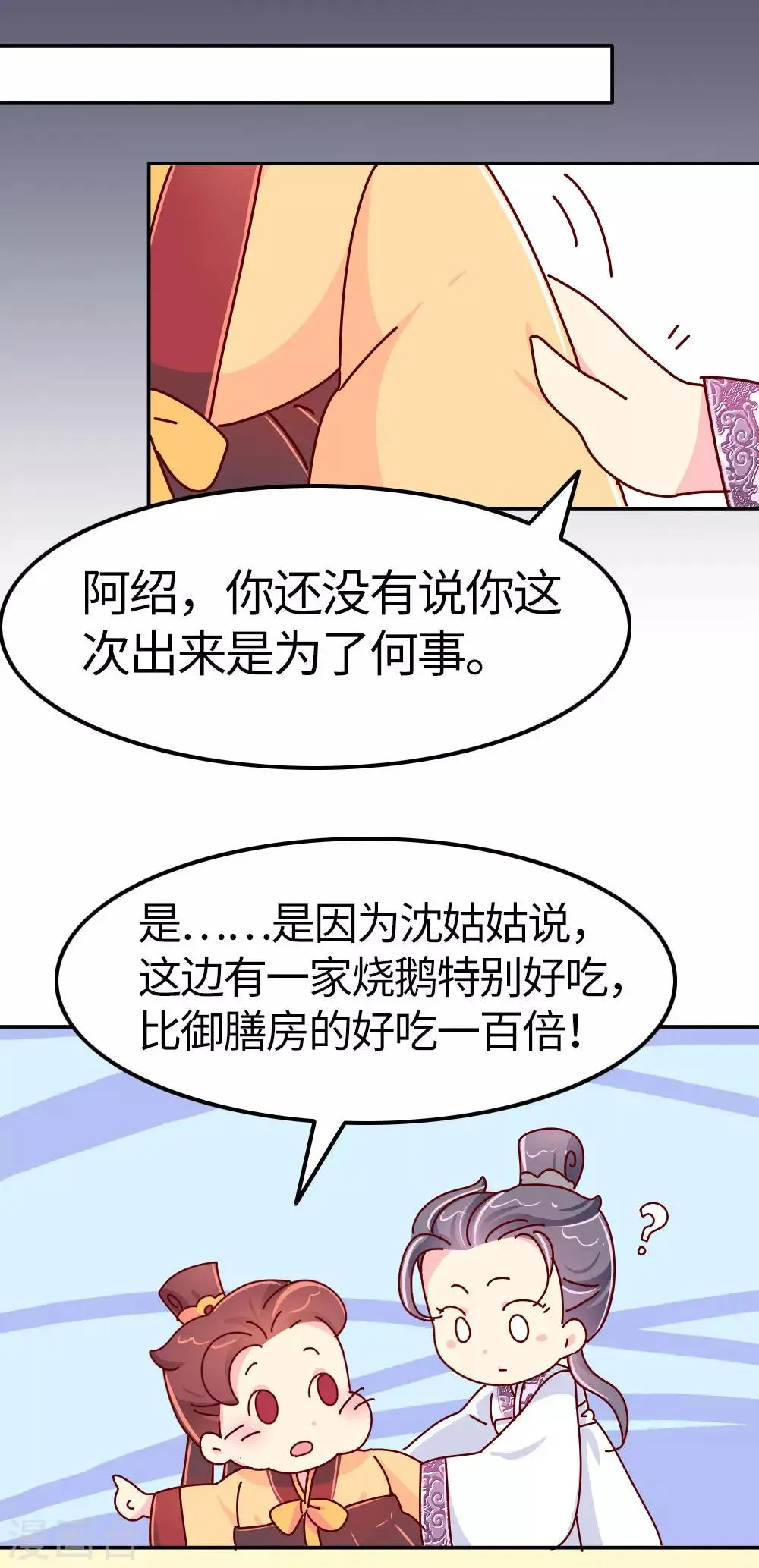 第26话 不要在意世俗的眼光！ 第20页