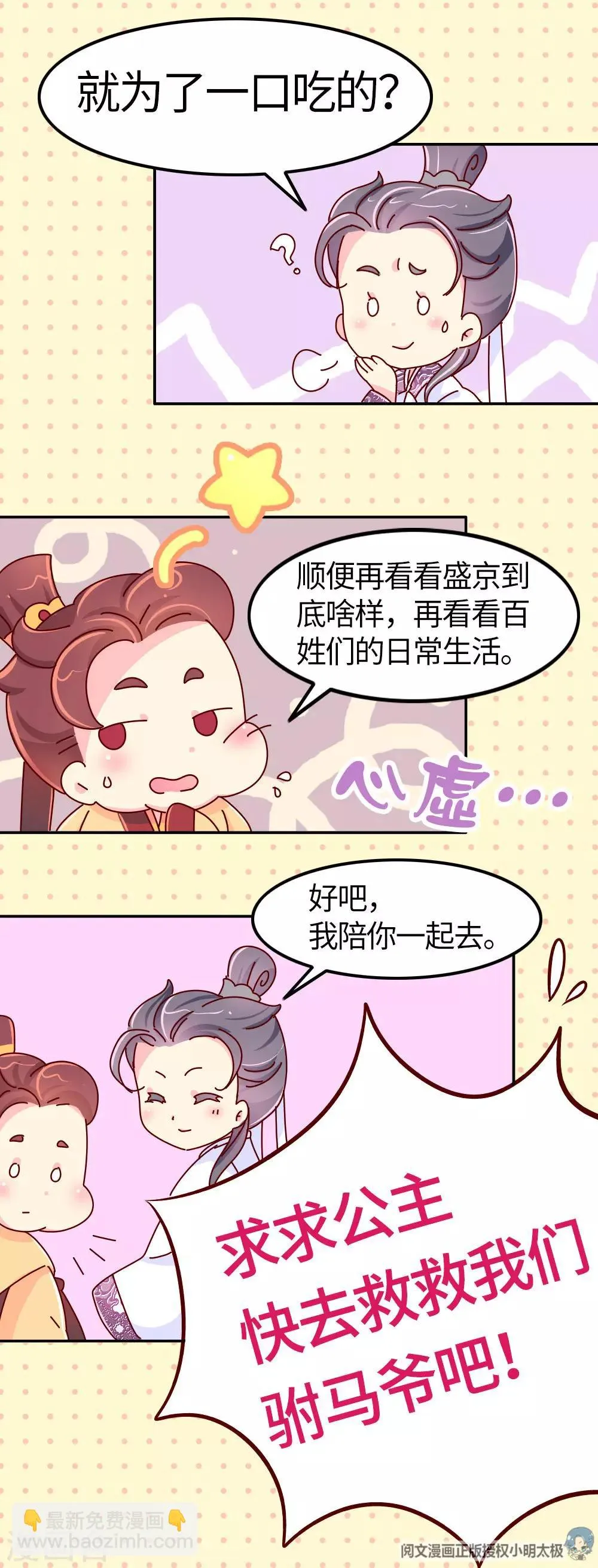第26话 不要在意世俗的眼光！ 第21页