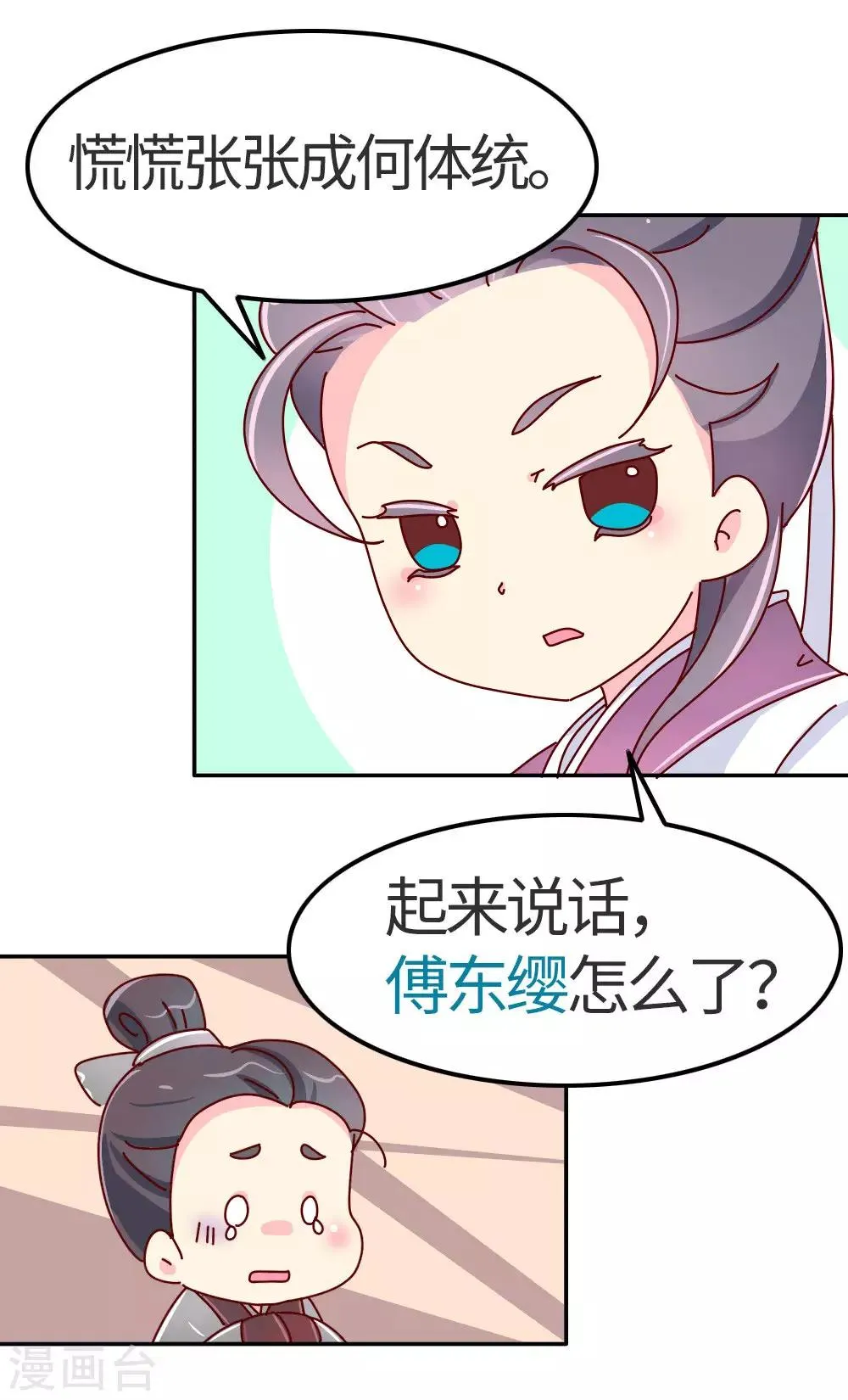 第27话 翡翠，我回来了 第2页