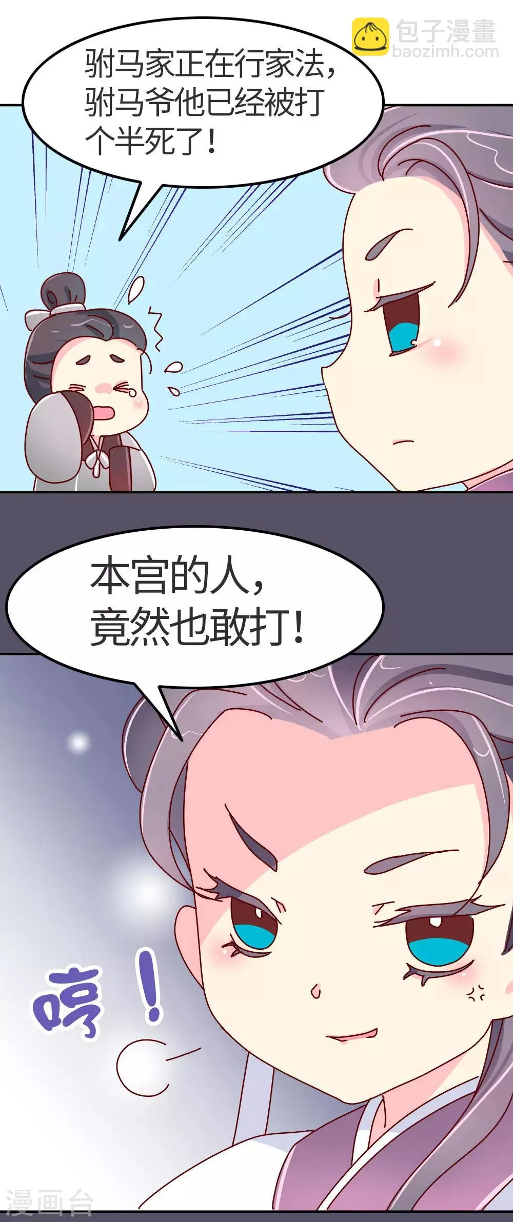 第27话 翡翠，我回来了 第3页