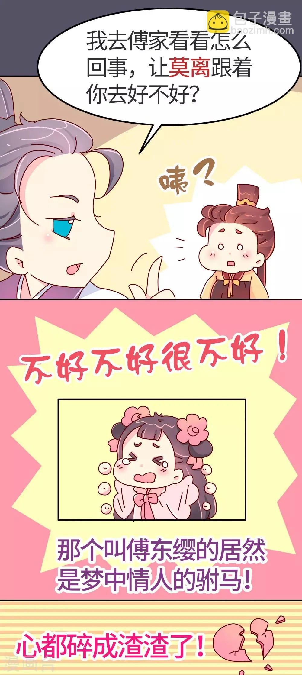 第27话 翡翠，我回来了 第4页