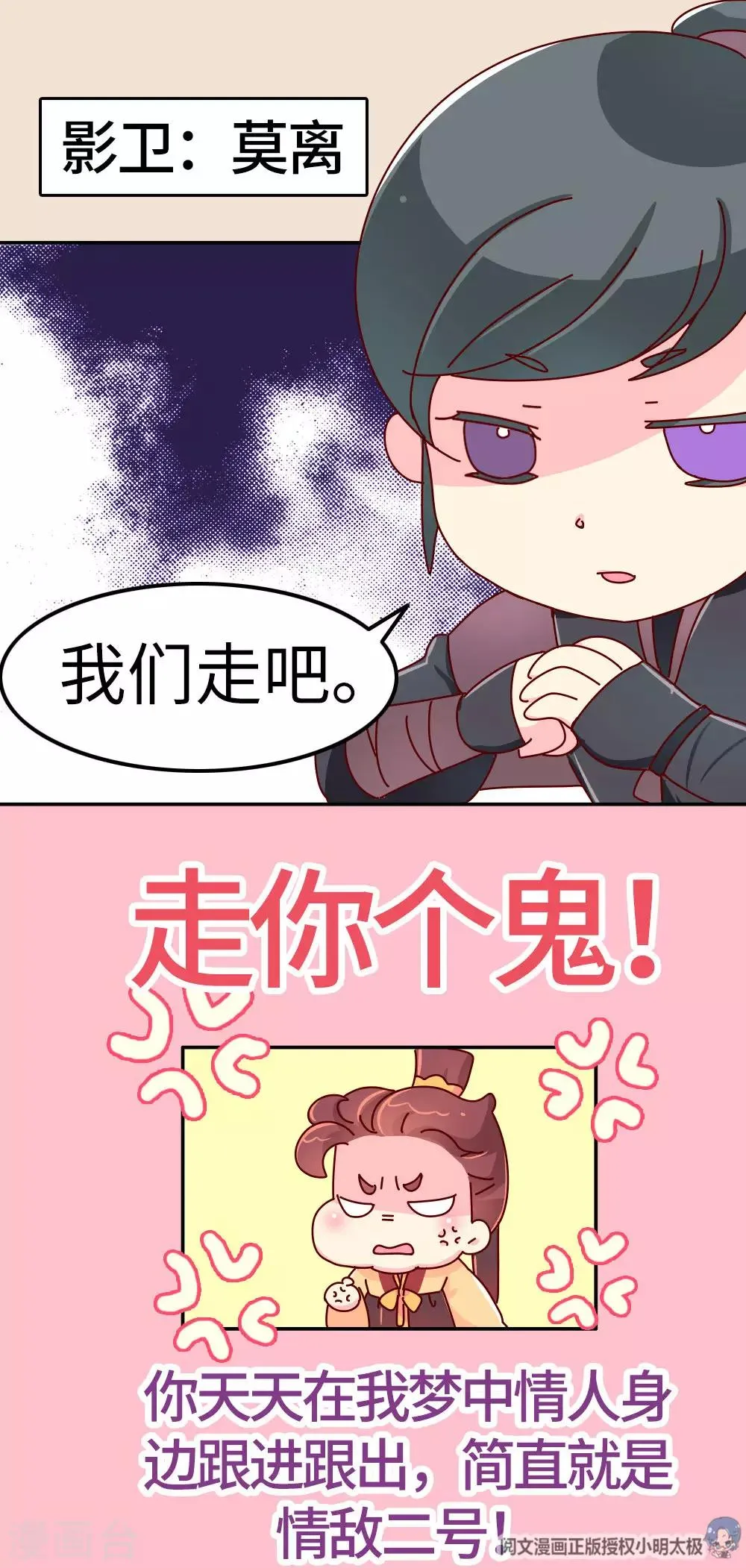 第27话 翡翠，我回来了 第6页