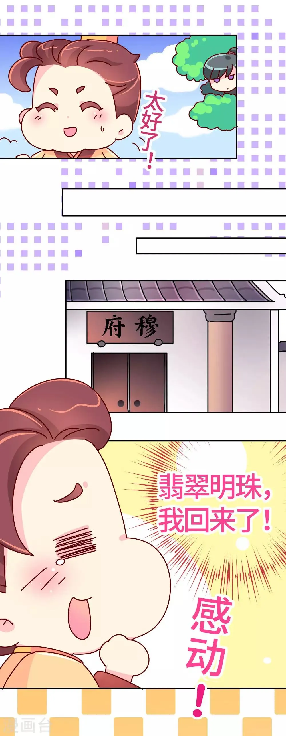 第27话 翡翠，我回来了 第9页