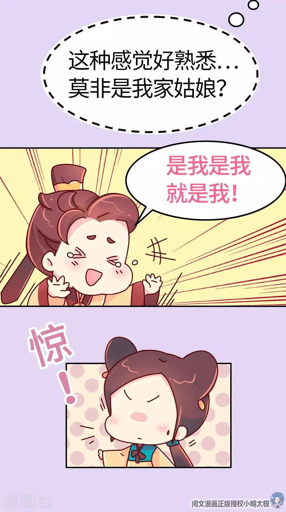 第27话 翡翠，我回来了 第11页