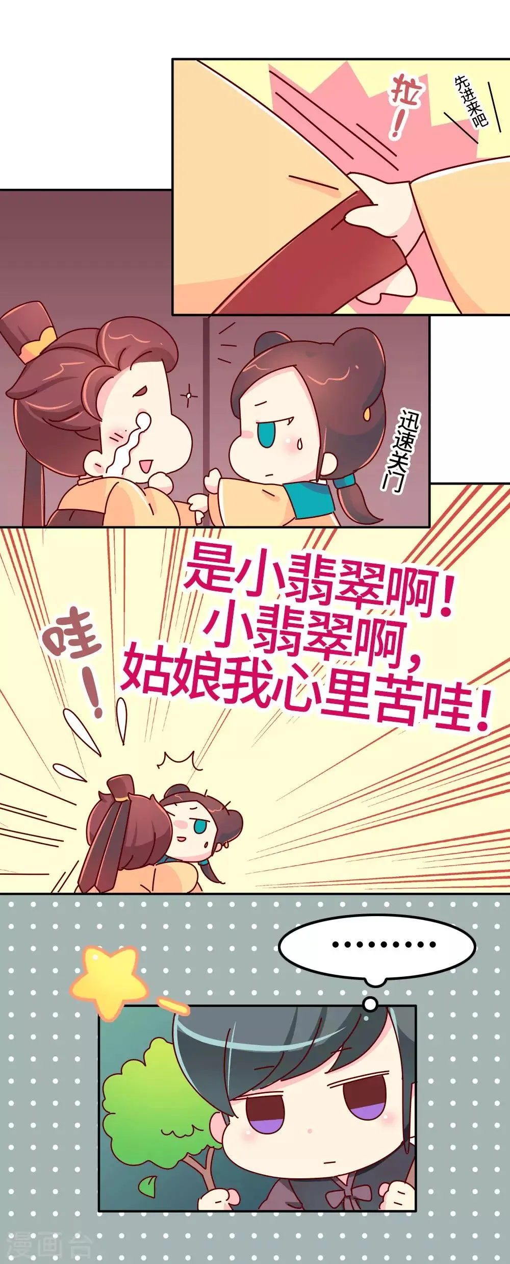 第27话 翡翠，我回来了 第12页