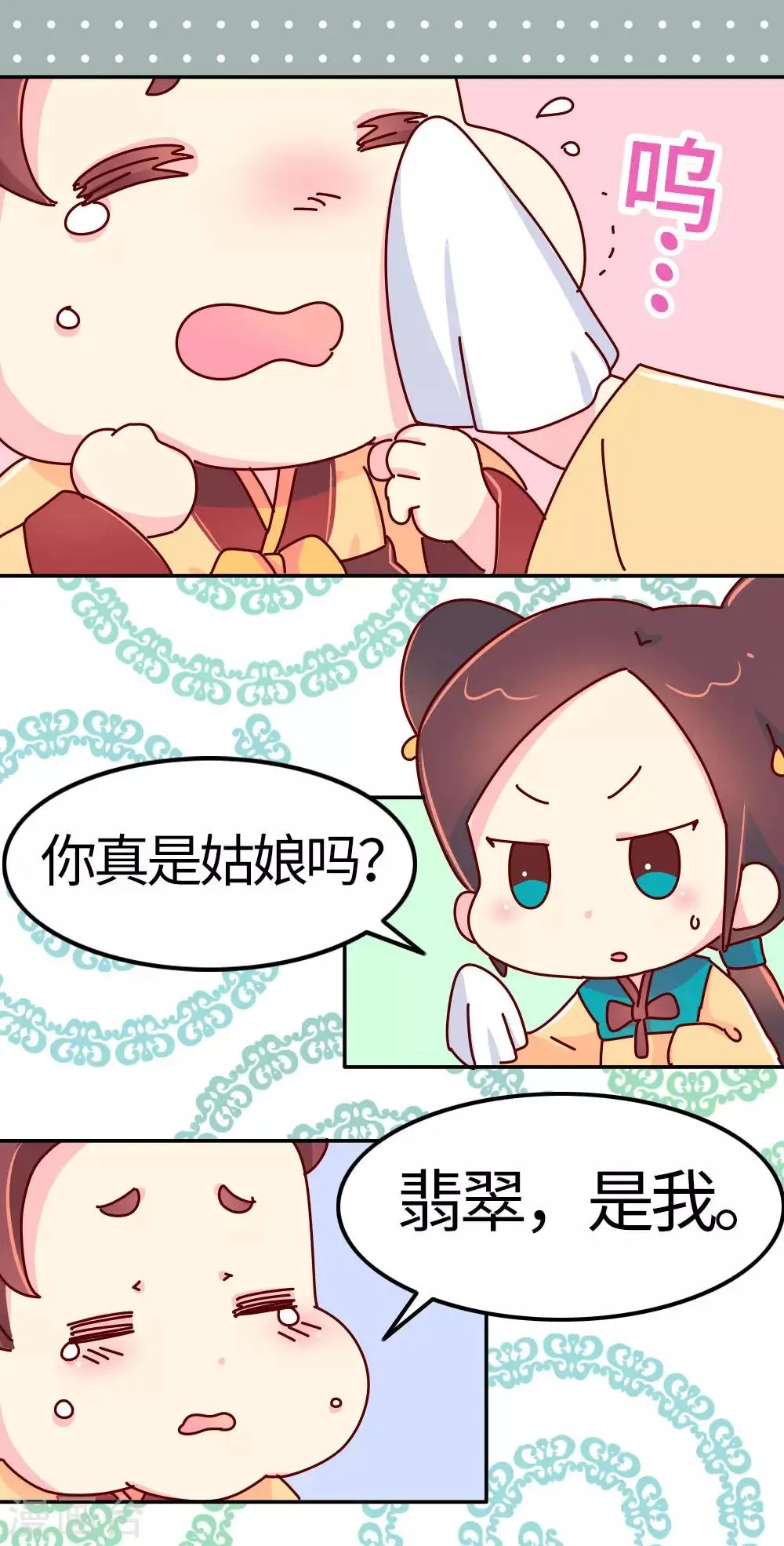 第27话 翡翠，我回来了 第13页