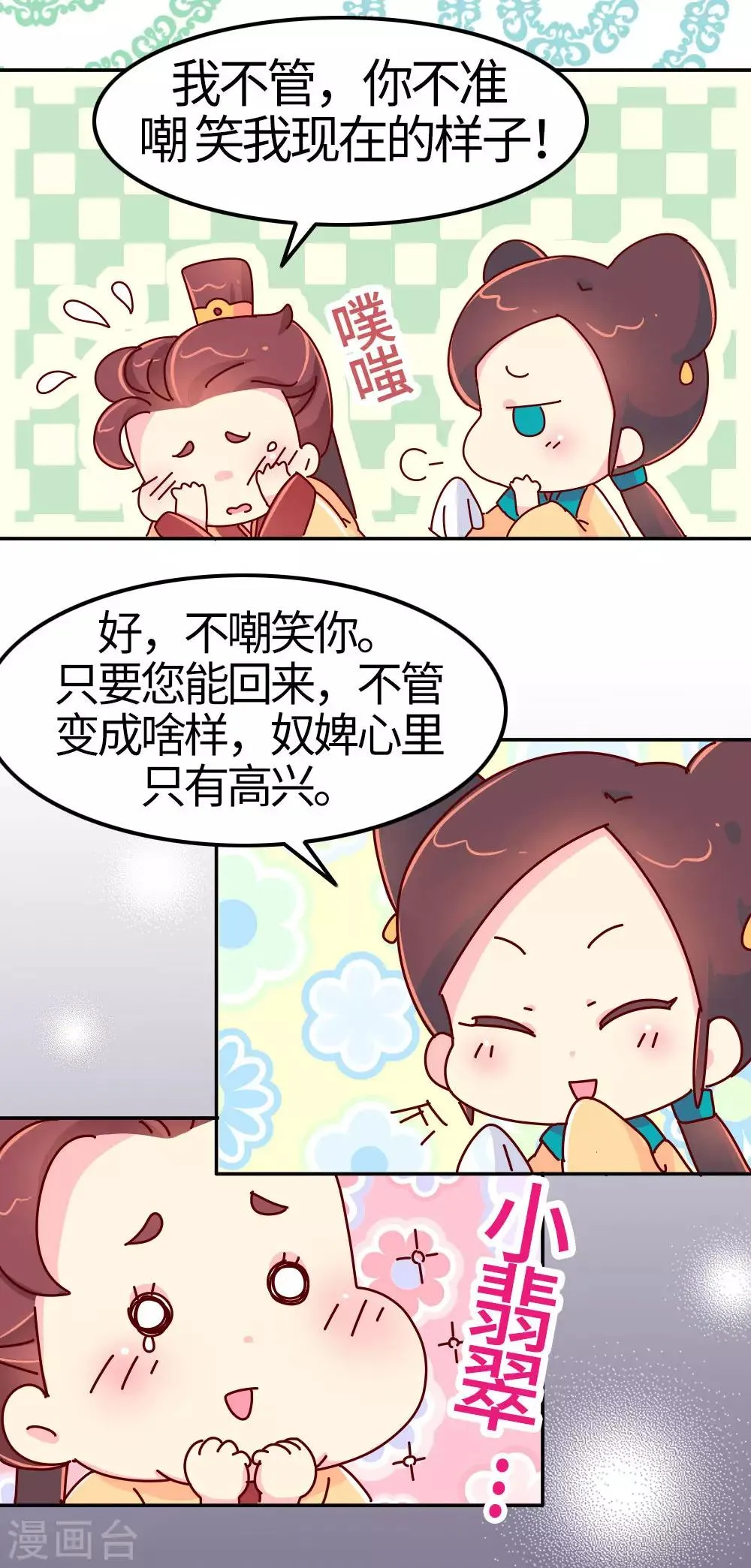 第27话 翡翠，我回来了 第14页