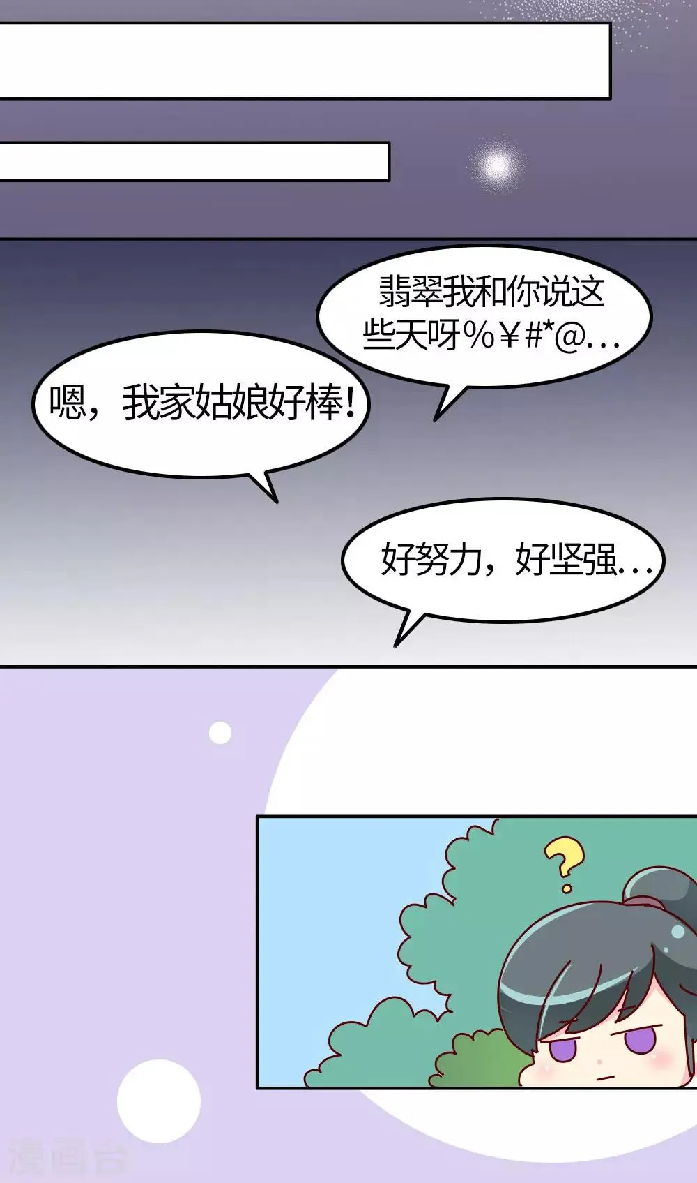 第27话 翡翠，我回来了 第15页