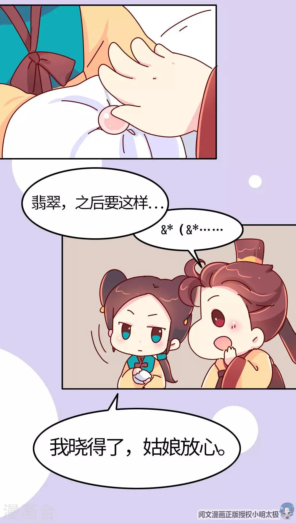 第27话 翡翠，我回来了 第16页