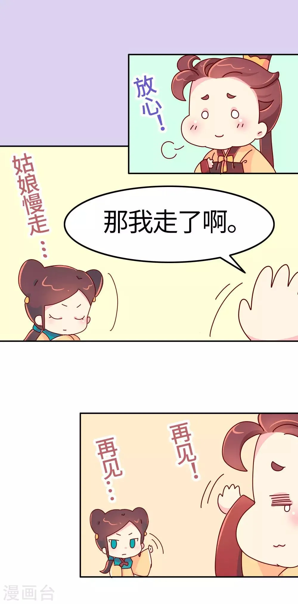 第27话 翡翠，我回来了 第17页