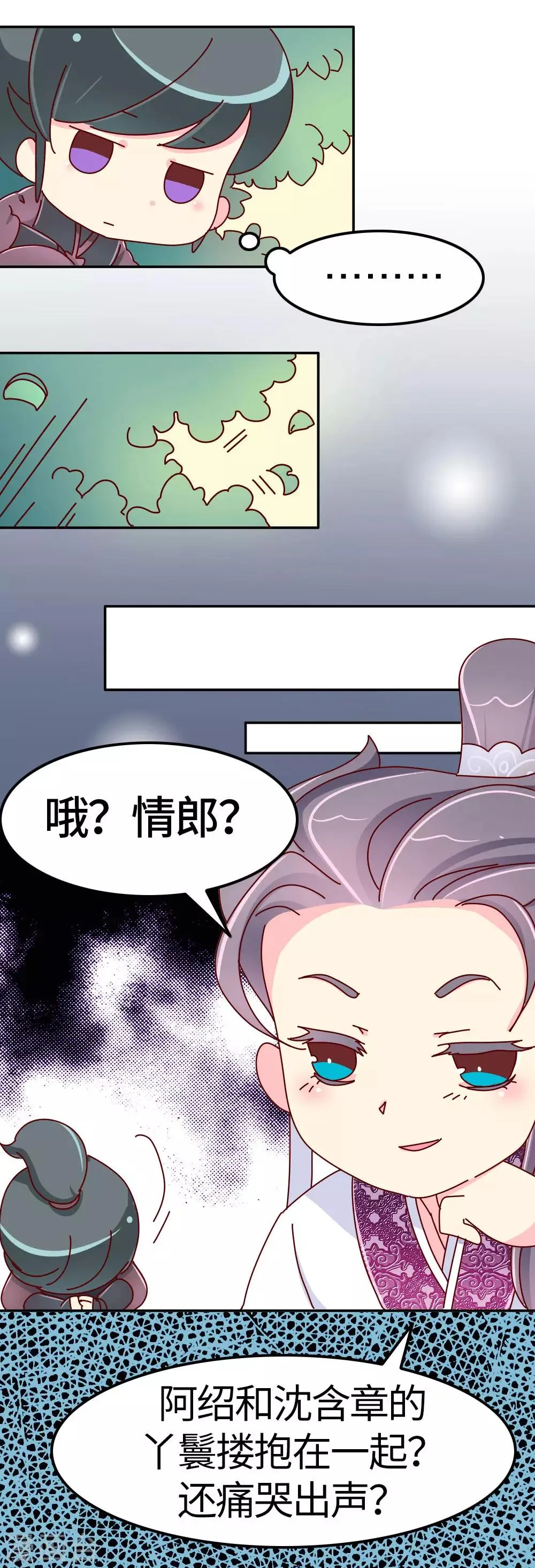 第27话 翡翠，我回来了 第18页
