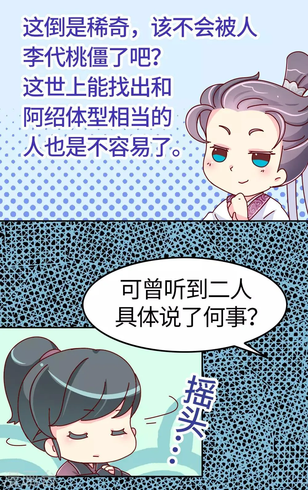 第27话 翡翠，我回来了 第19页