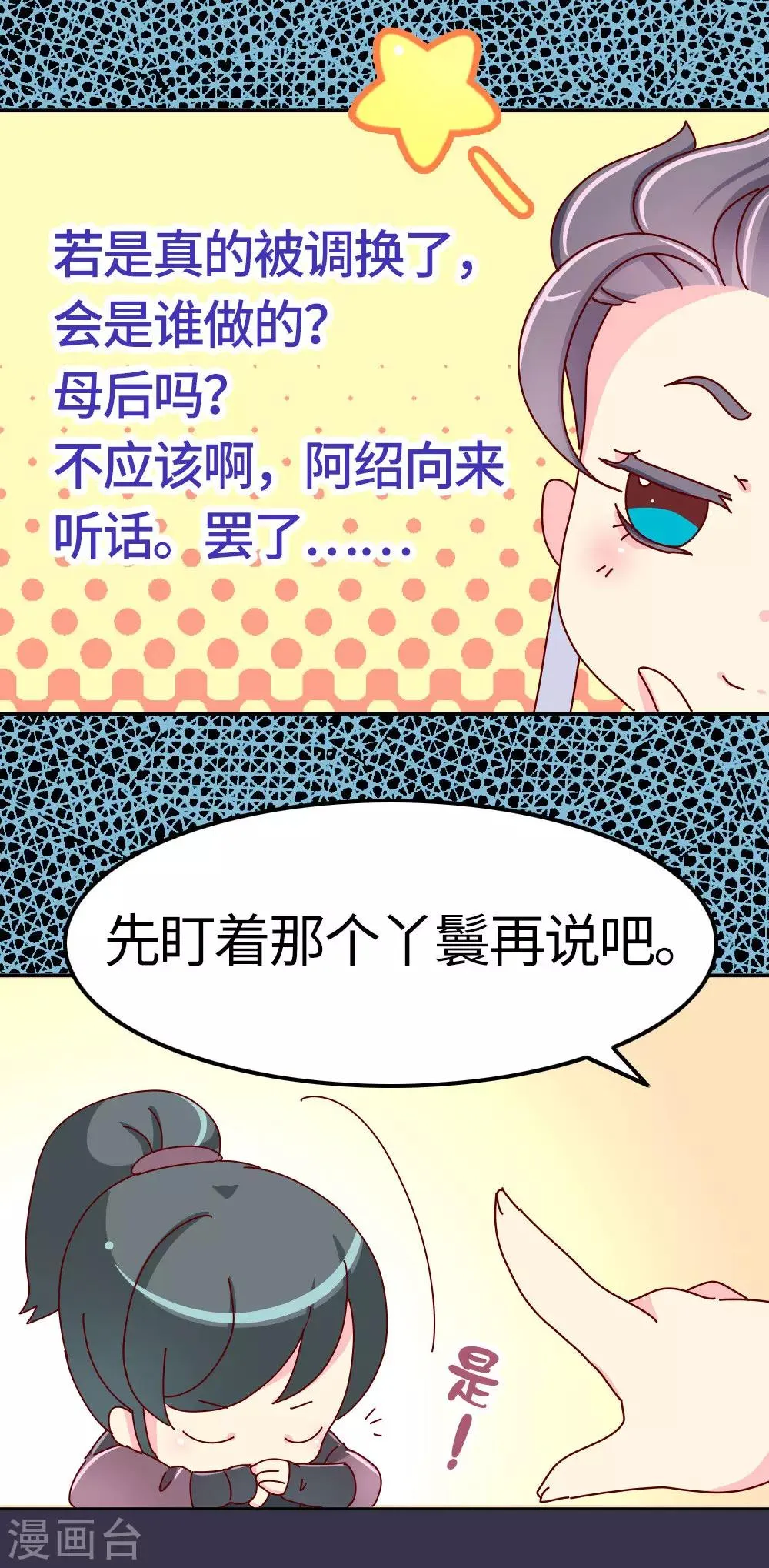 第27话 翡翠，我回来了 第20页