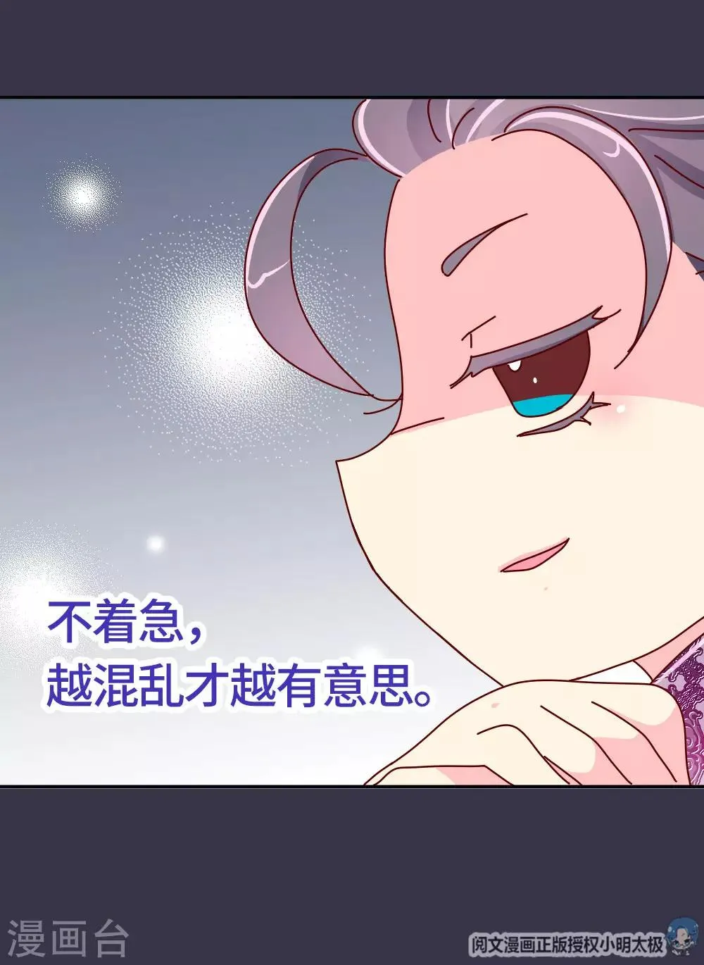 第27话 翡翠，我回来了 第21页
