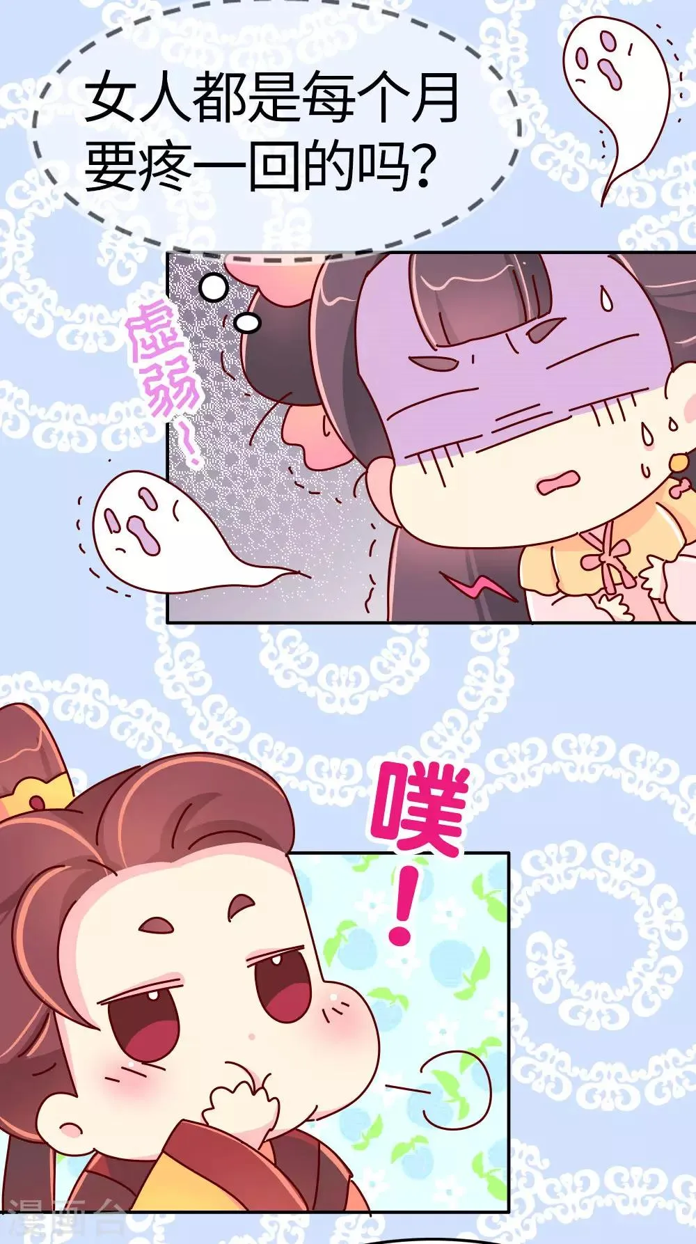 第28话 有什么共同点？ 第5页