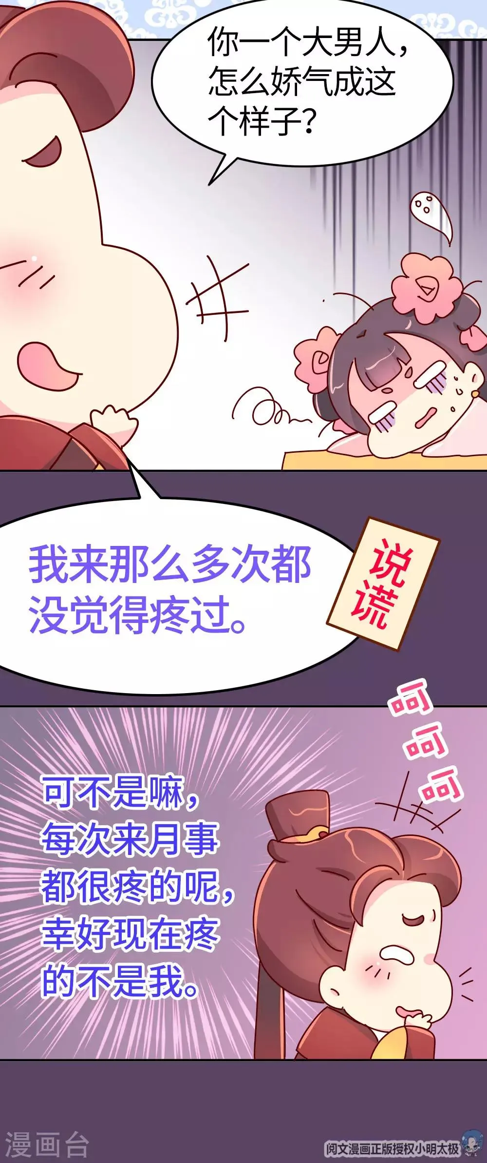 第28话 有什么共同点？ 第6页