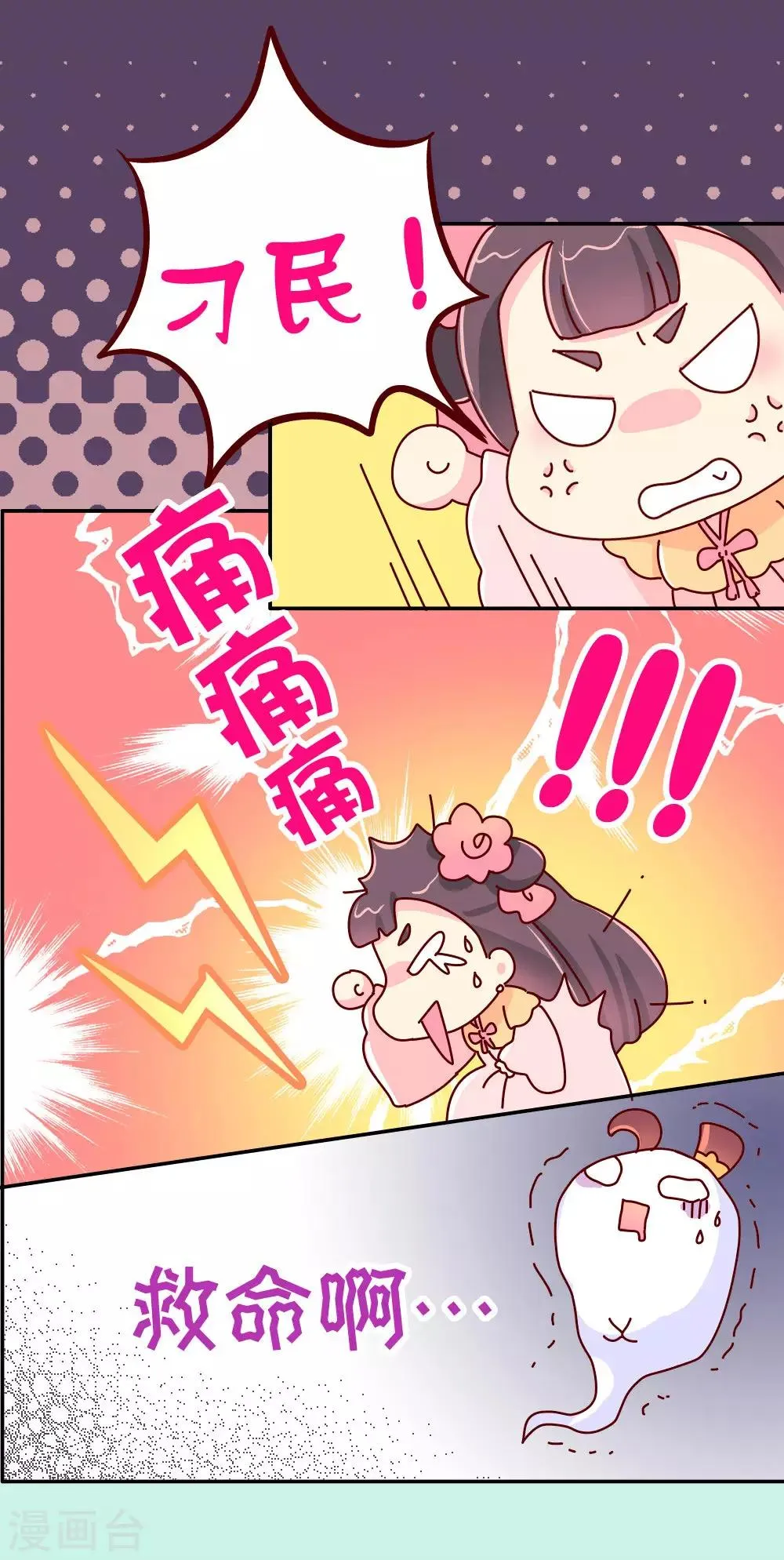 第28话 有什么共同点？ 第7页
