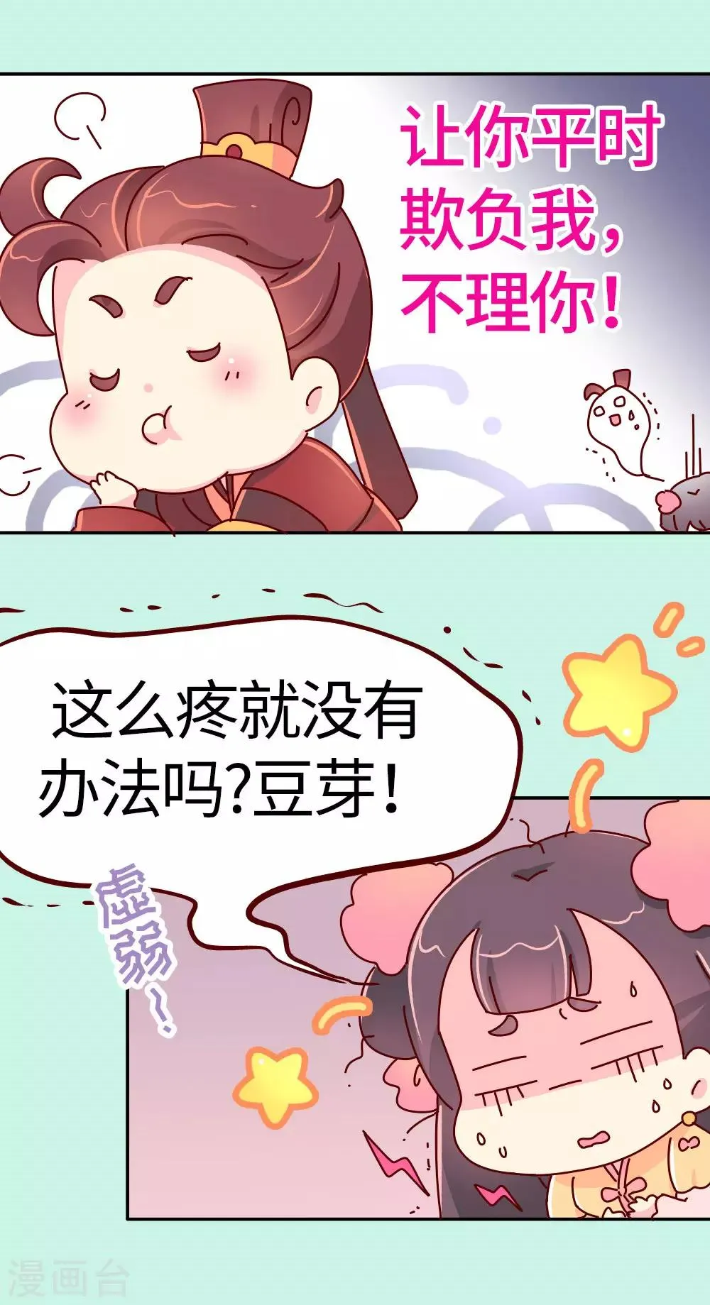 第28话 有什么共同点？ 第8页
