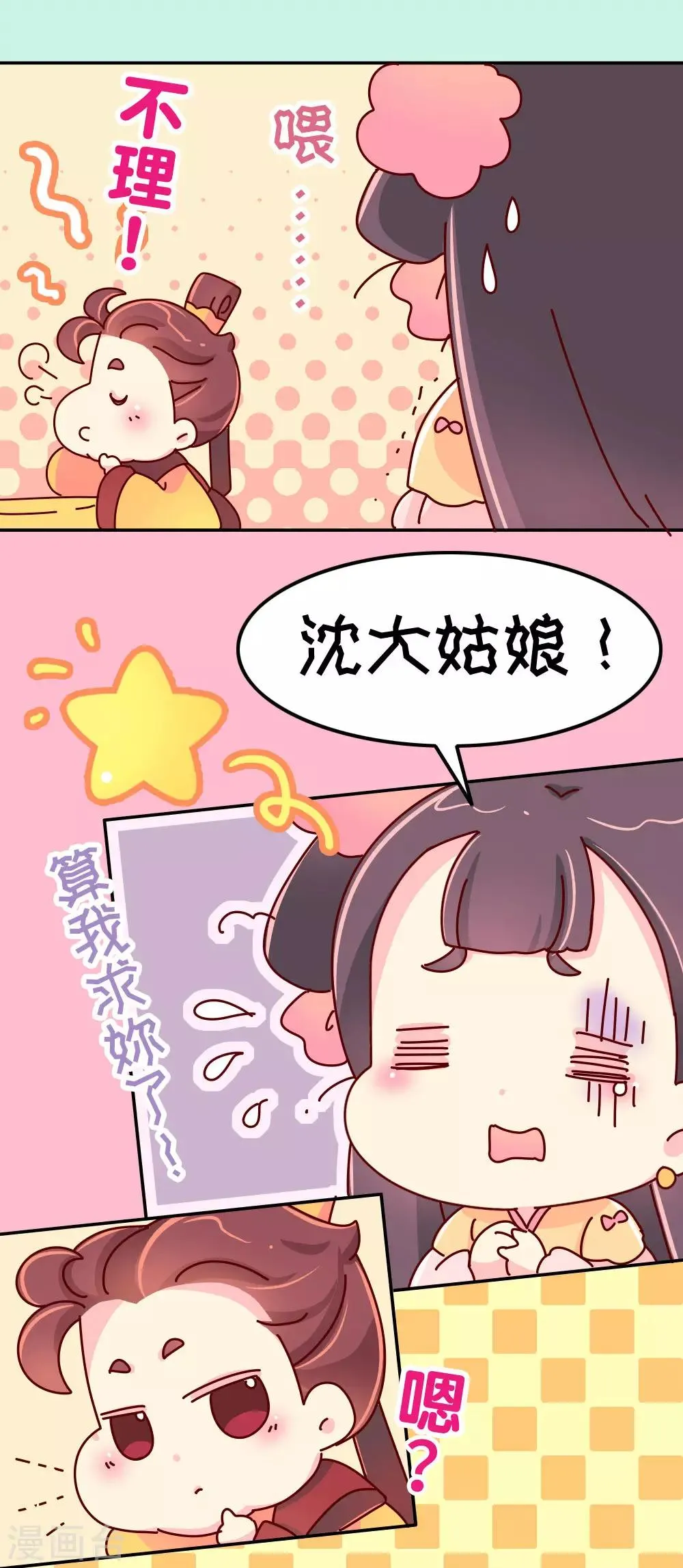 第28话 有什么共同点？ 第9页