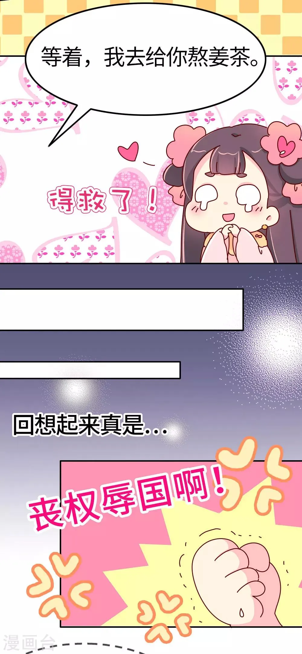 第28话 有什么共同点？ 第10页