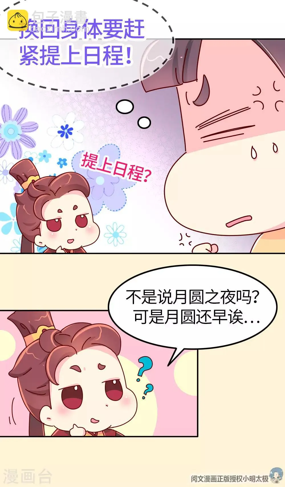 第28话 有什么共同点？ 第11页
