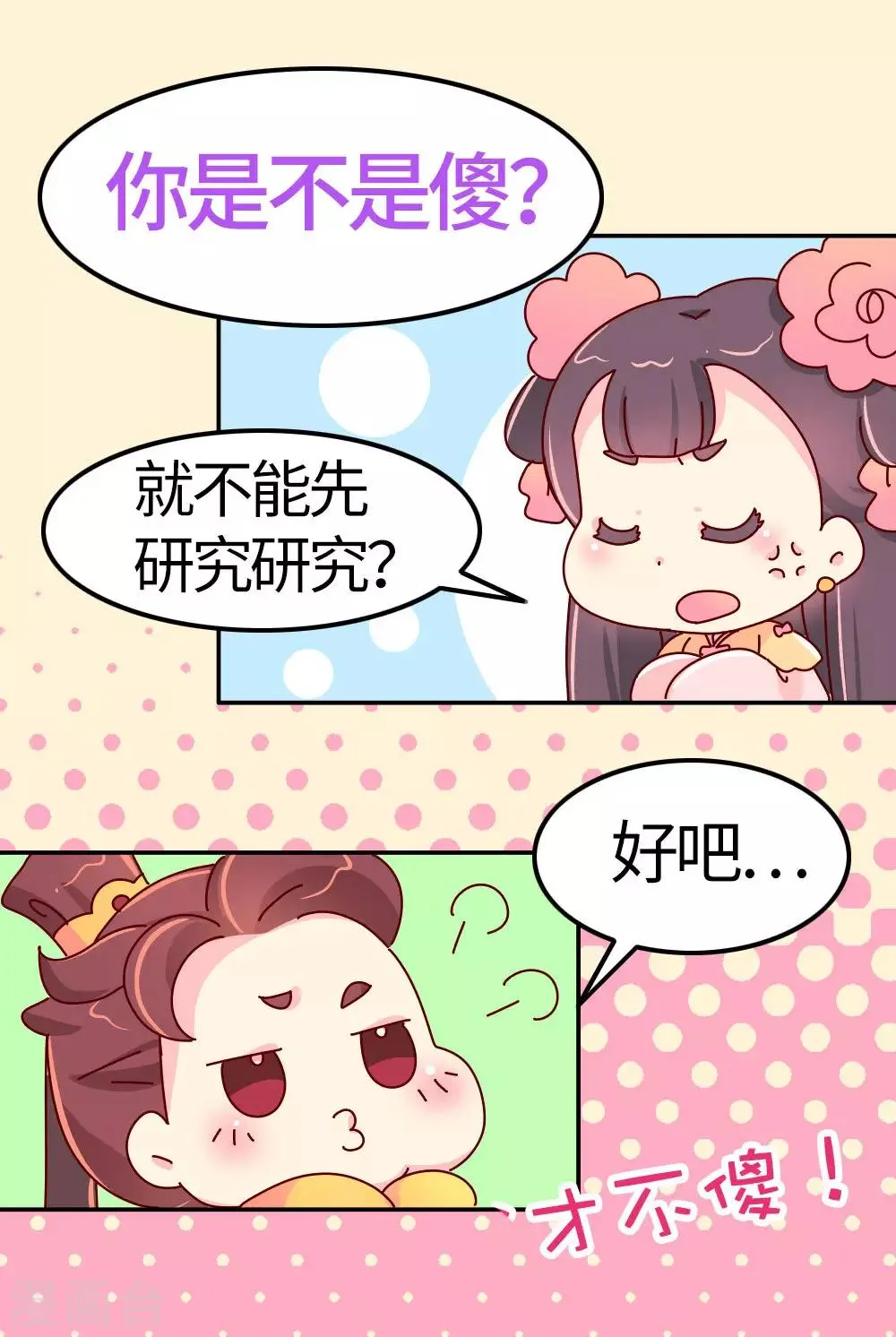 第28话 有什么共同点？ 第12页