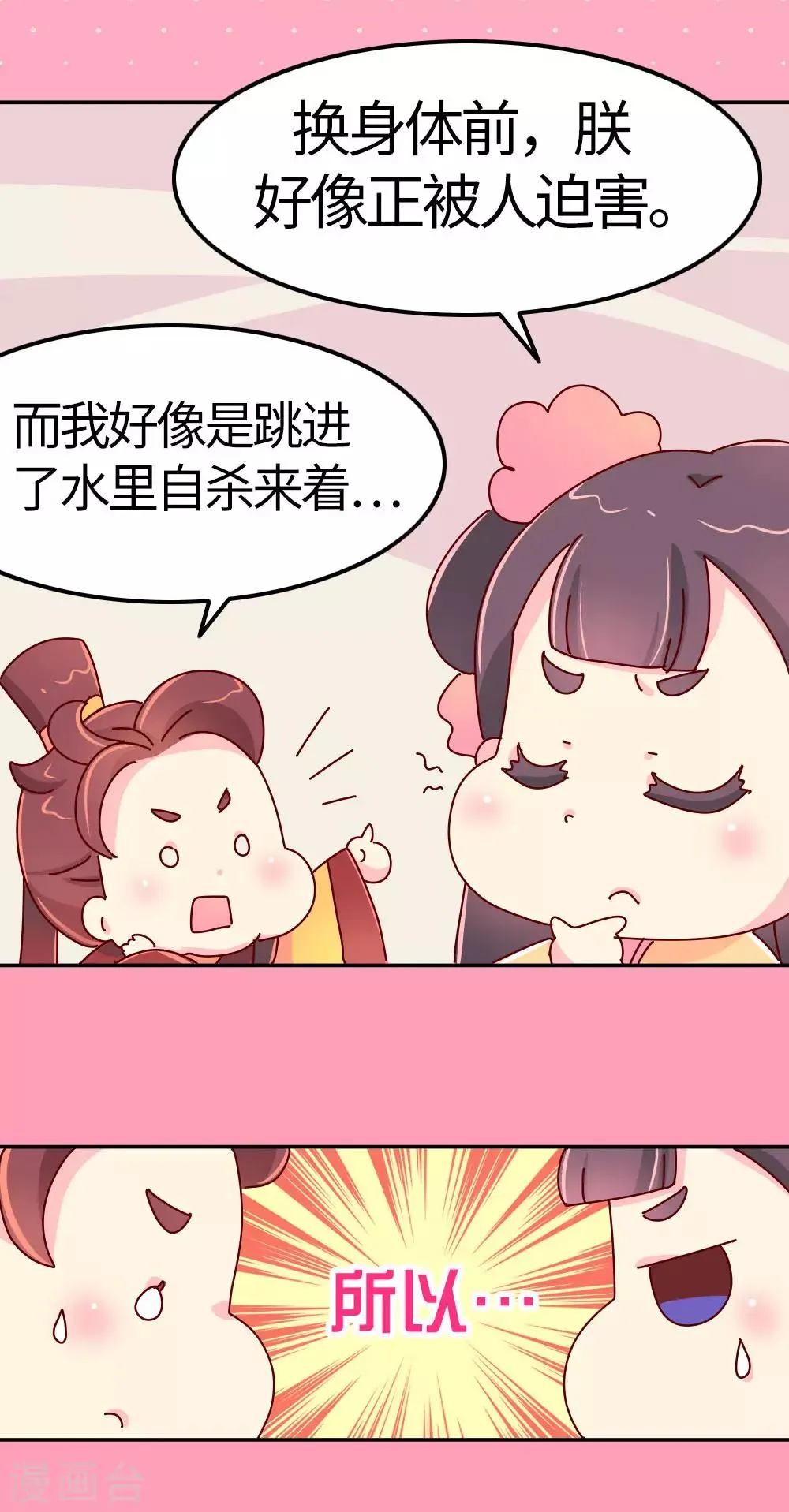第28话 有什么共同点？ 第13页