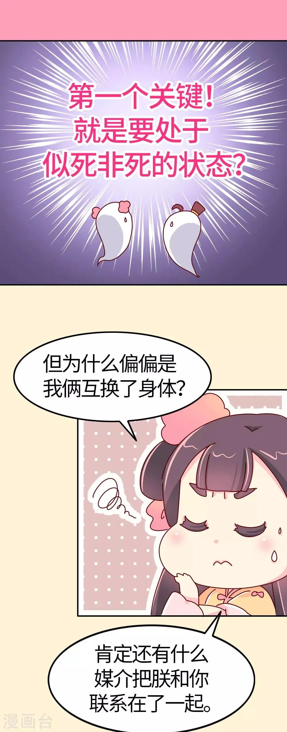 第28话 有什么共同点？ 第14页