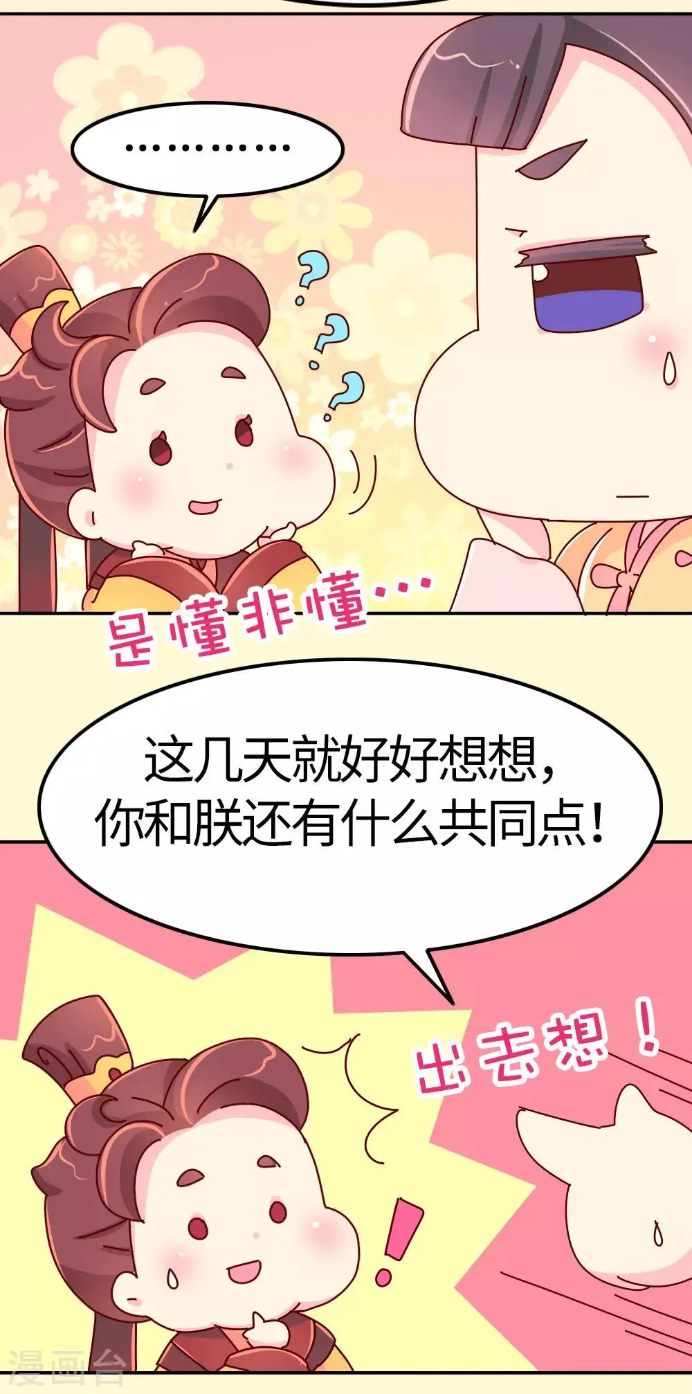 第28话 有什么共同点？ 第15页