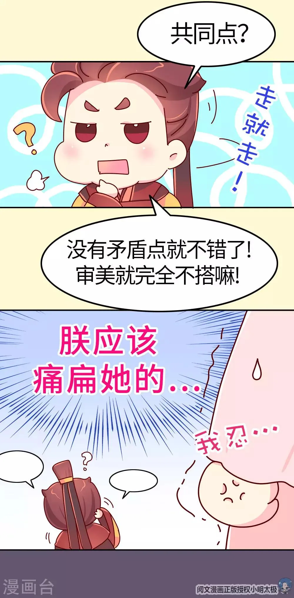 第28话 有什么共同点？ 第16页