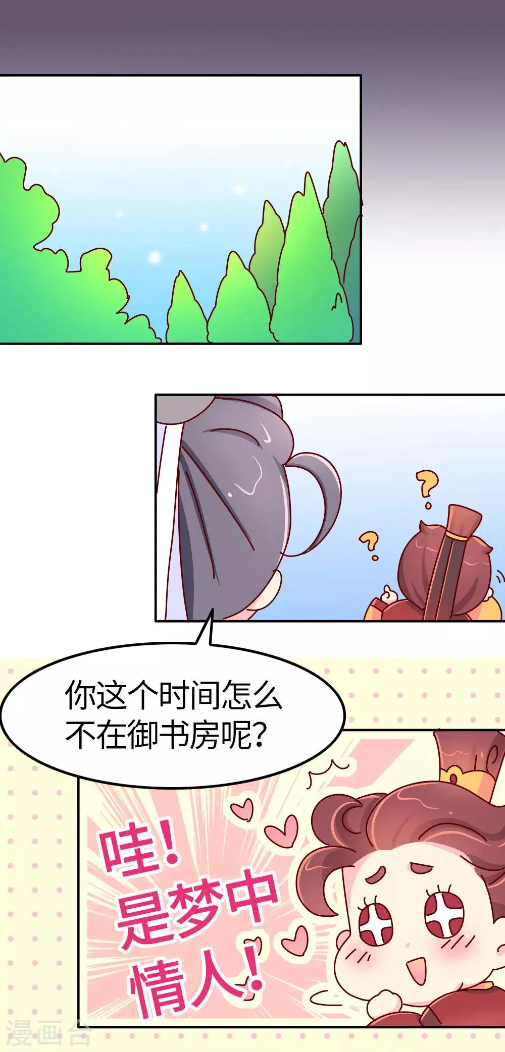 第28话 有什么共同点？ 第17页